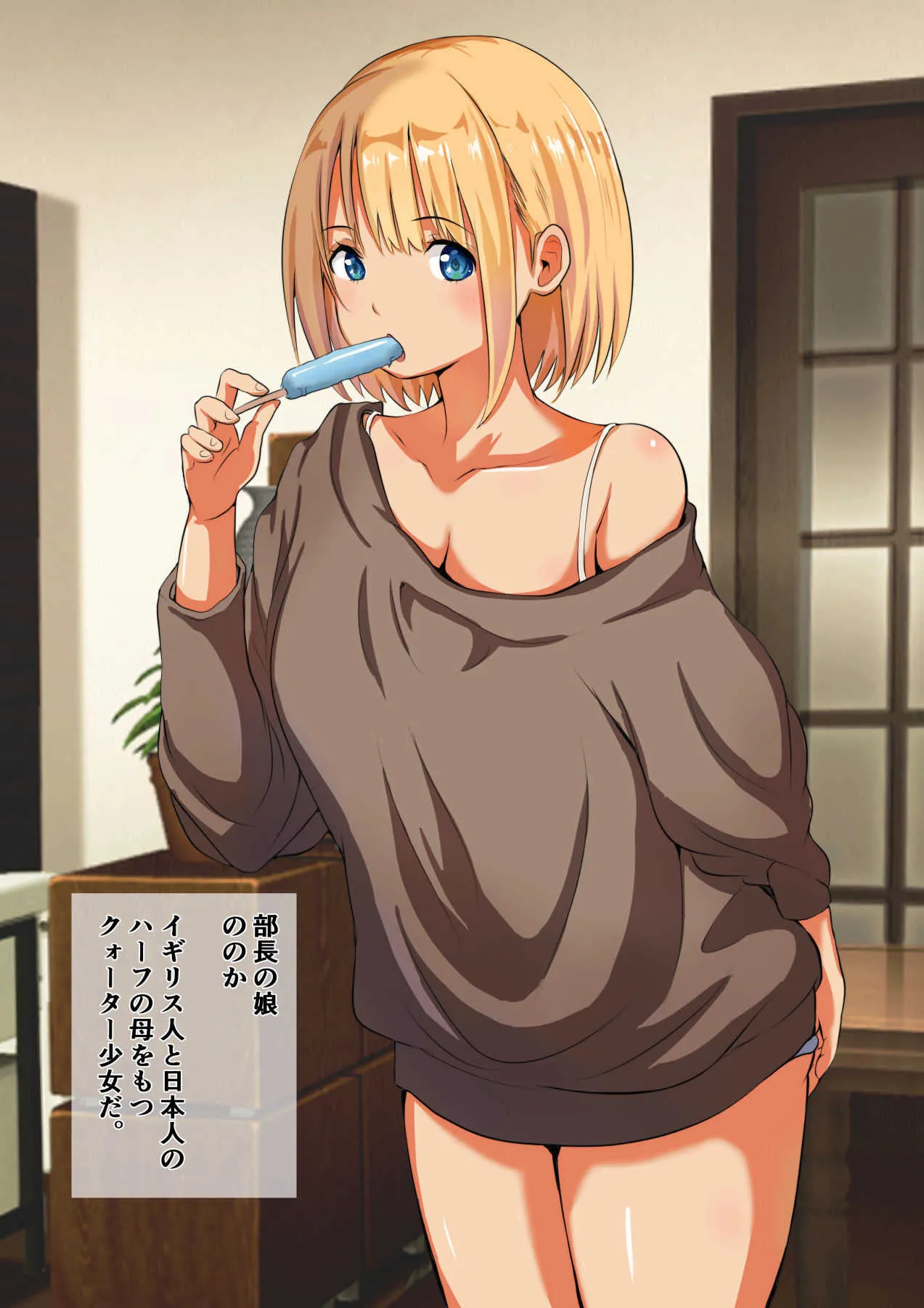 [にぼ煮干] 上司の娘のクォーターっ子を寝取ってHしまくる話。_7
