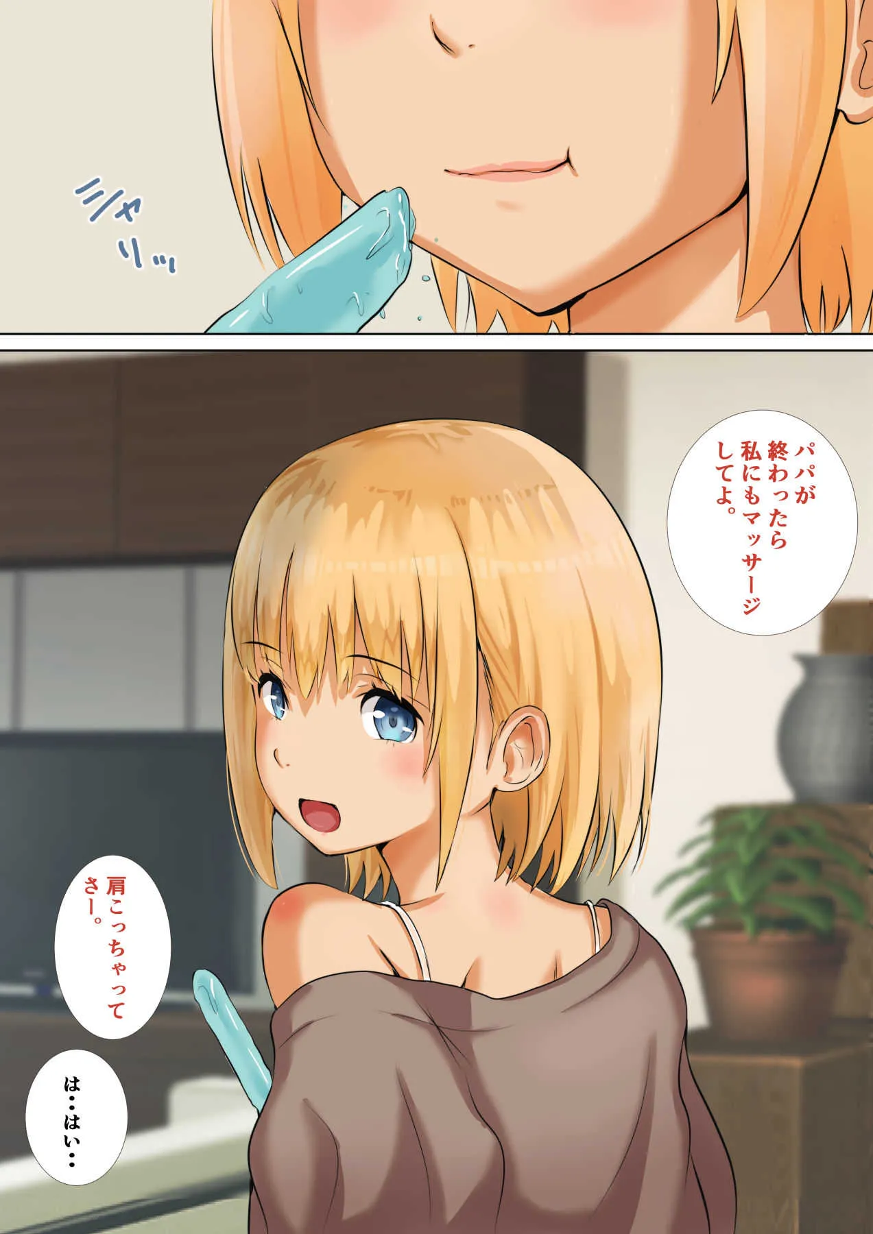 [にぼ煮干] 上司の娘のクォーターっ子を寝取ってHしまくる話。_8