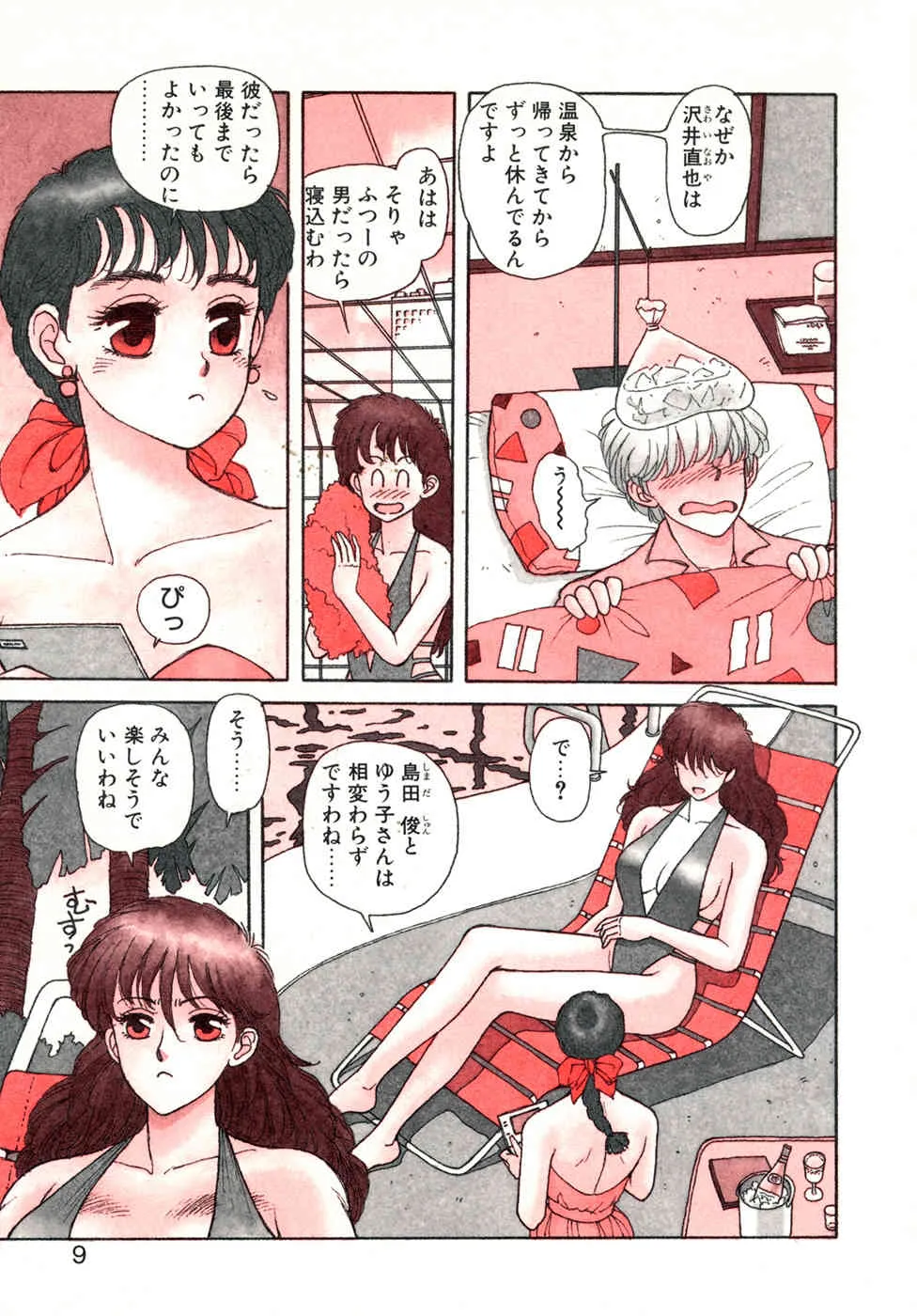 [唯登詩樹]いけないよ ゆう子さん 応用編_10