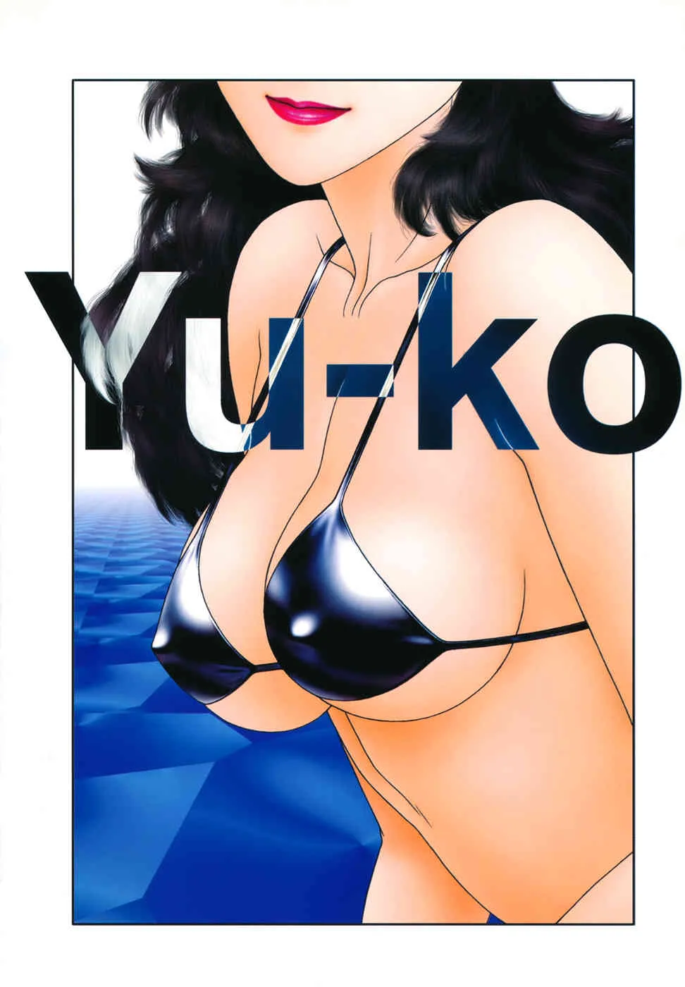 [唯登詩樹]いけないよ ゆう子さん 応用編_7