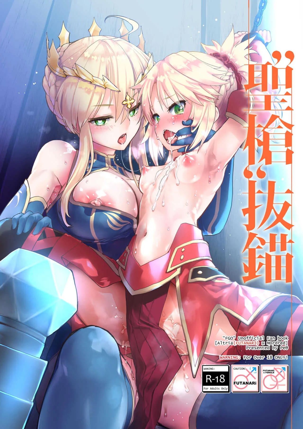 [Peθ (もず)] "聖槍"抜錨 (Fate/Grand Order) [DL版]