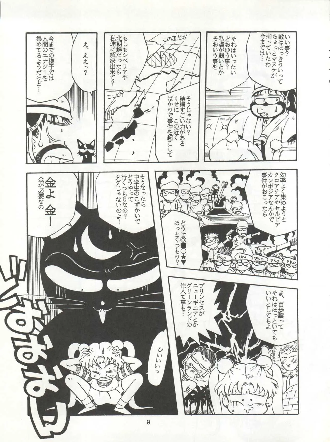 [T2 UNIT (Franken N)] U EXTRA SM (美少女戦士セーラームーン)_10