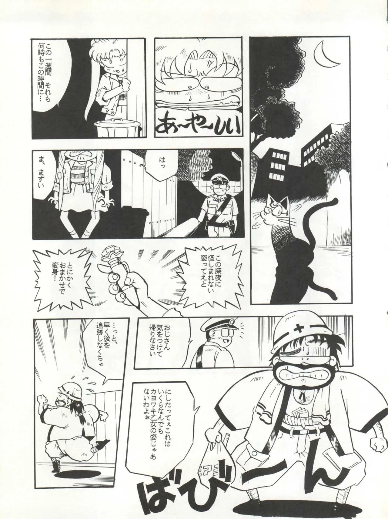 [T2 UNIT (Franken N)] U EXTRA SM (美少女戦士セーラームーン)_6