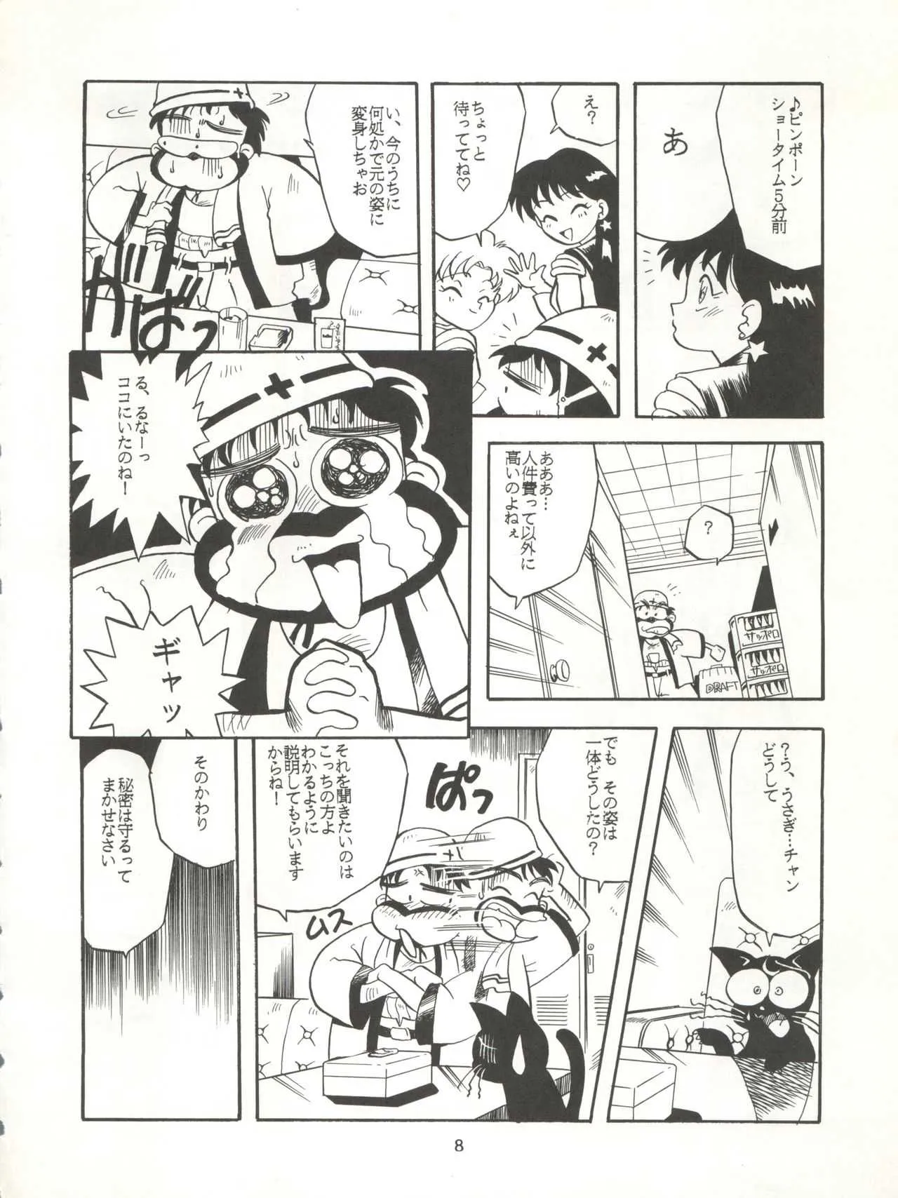 [T2 UNIT (Franken N)] U EXTRA SM (美少女戦士セーラームーン)_9