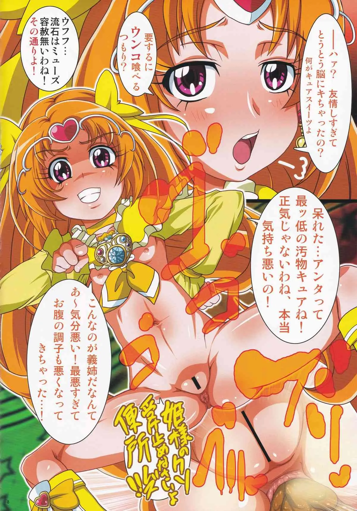 (C82) [いれくば堂 (ぽに。、安藤裕行)] いれくばぼん2 (プリキュアシリーズ)_3