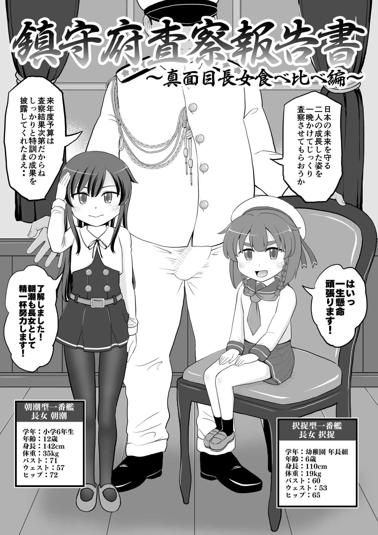 [ぼちぼちいこか (たっく)] 鎮守府査察報告書_真面目長女食べ比べ編 (艦隊これくしょん -艦これ-) [DL版]