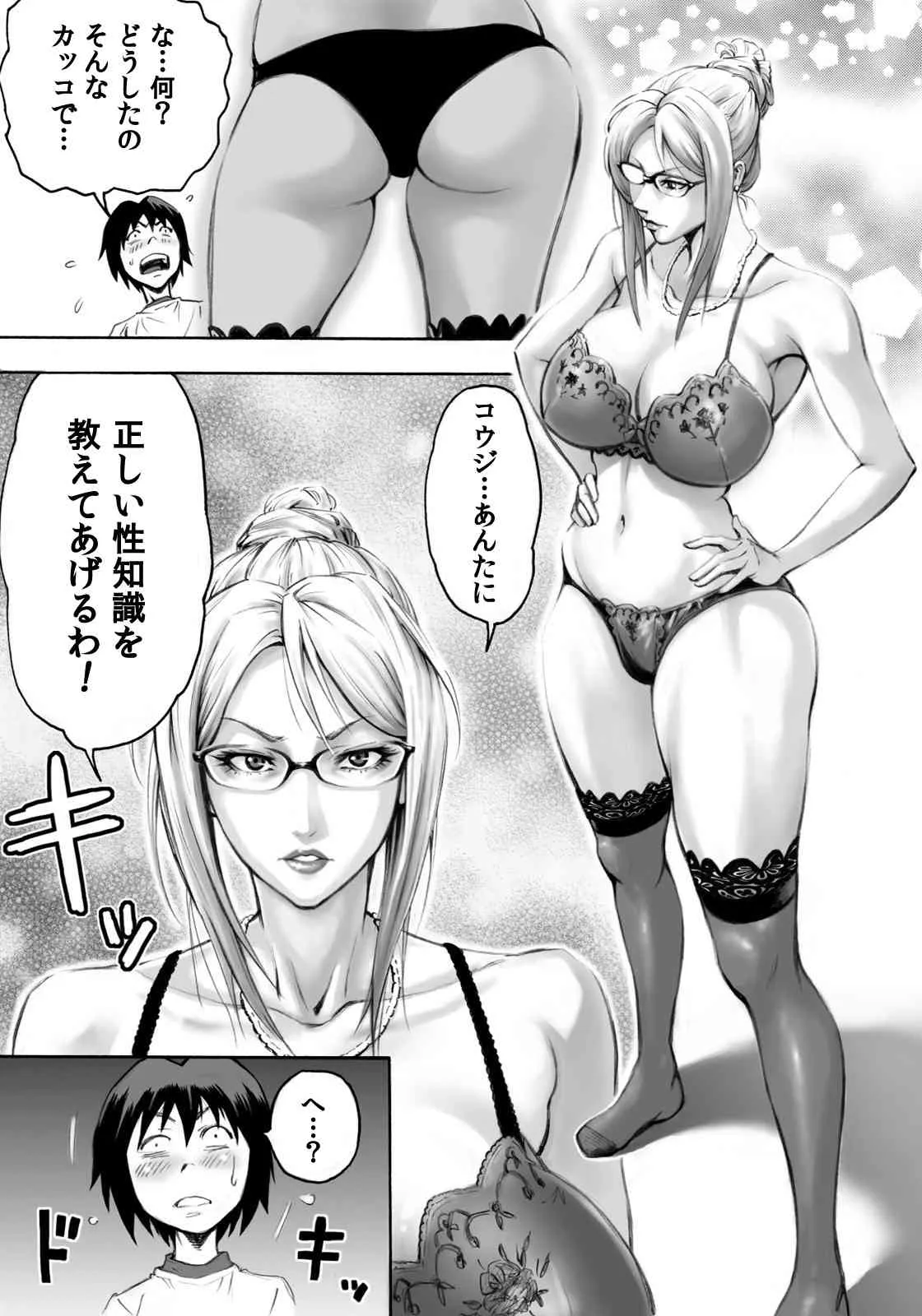 [DT工房 (DAIGO)] Sっ気ママのキビシイ子作り性教育 [DL版]_8