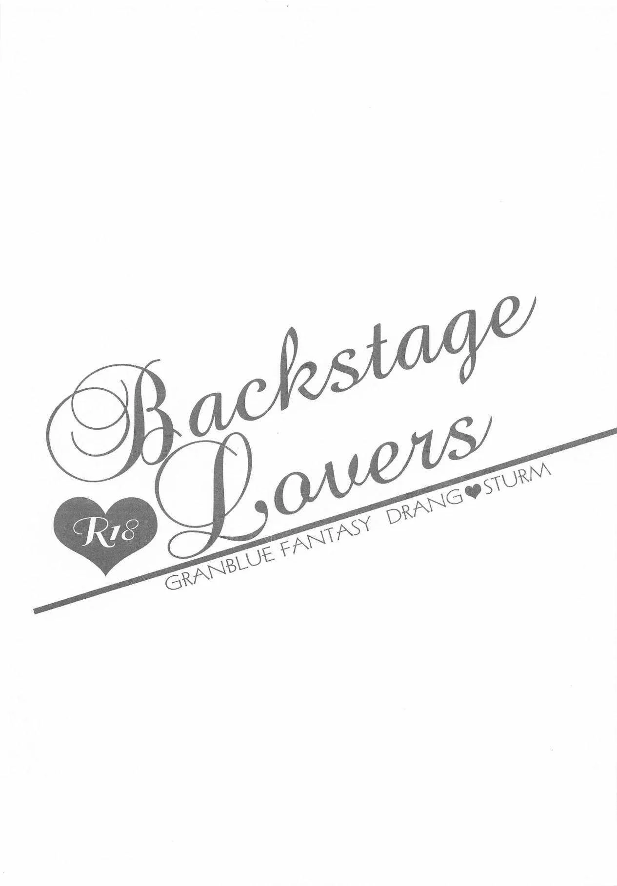 (Chain Burst!2chain) [レッドデリシャス (中村紅太郎)] Back Stage Lovers (グランブルーファンタジー)_3