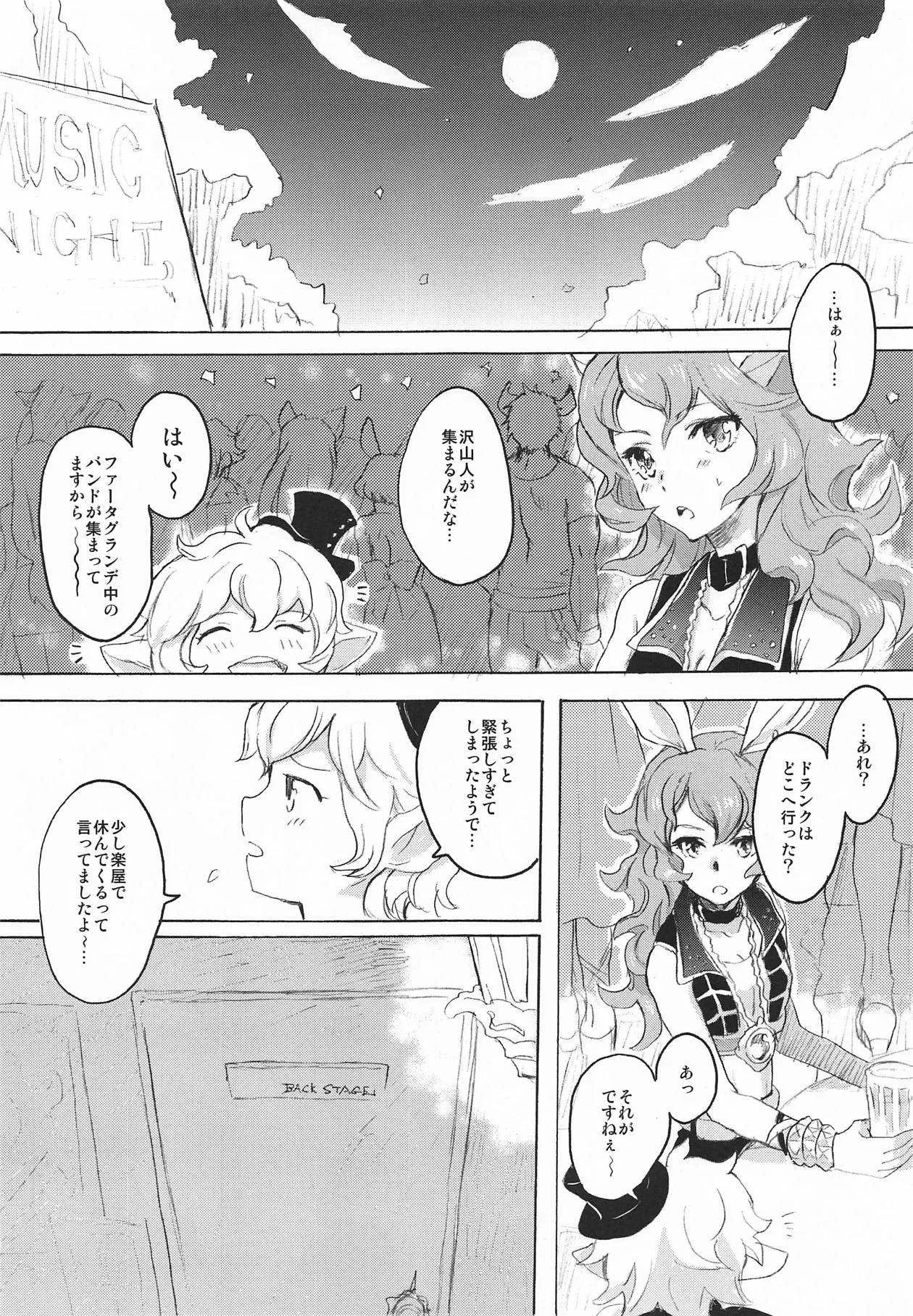 (Chain Burst!2chain) [レッドデリシャス (中村紅太郎)] Back Stage Lovers (グランブルーファンタジー)_4