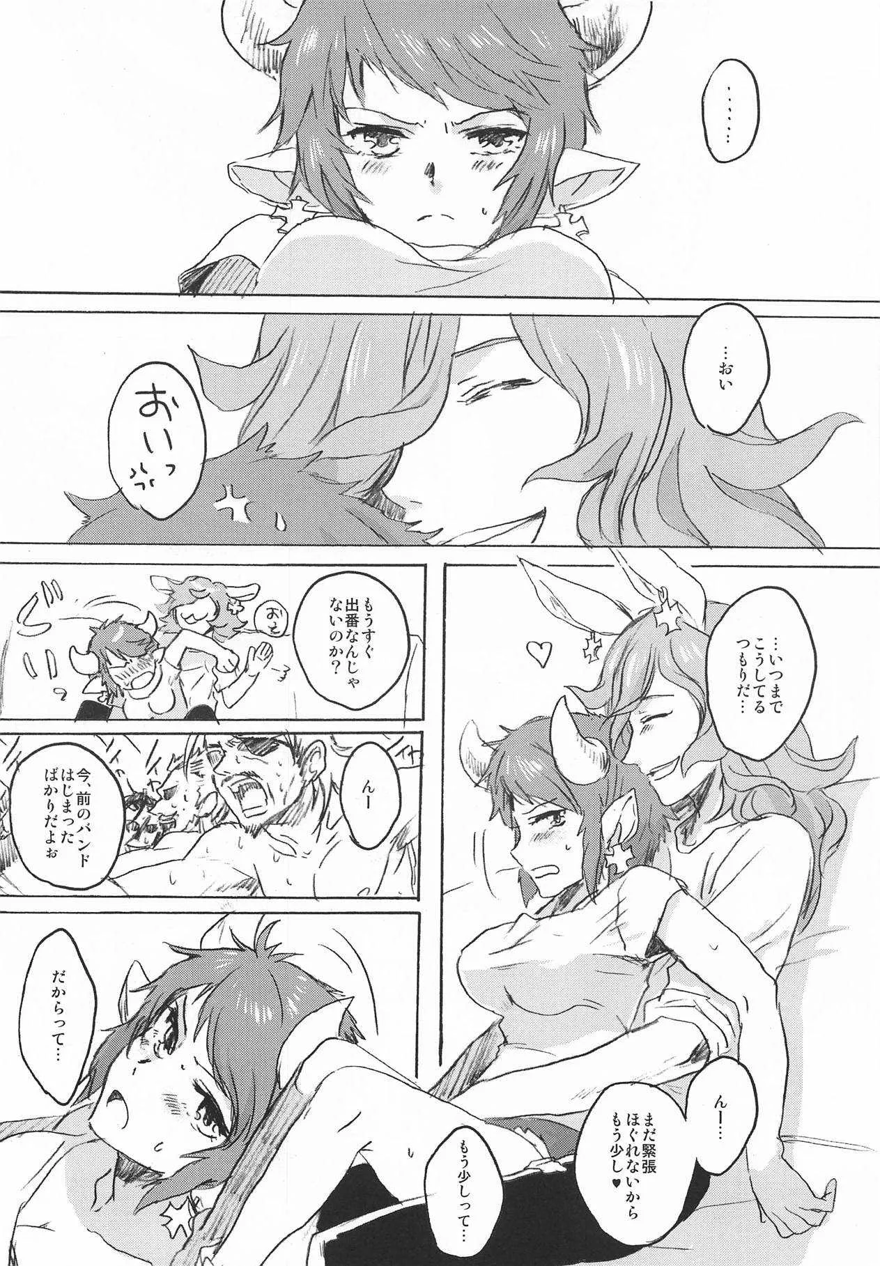 (Chain Burst!2chain) [レッドデリシャス (中村紅太郎)] Back Stage Lovers (グランブルーファンタジー)_5