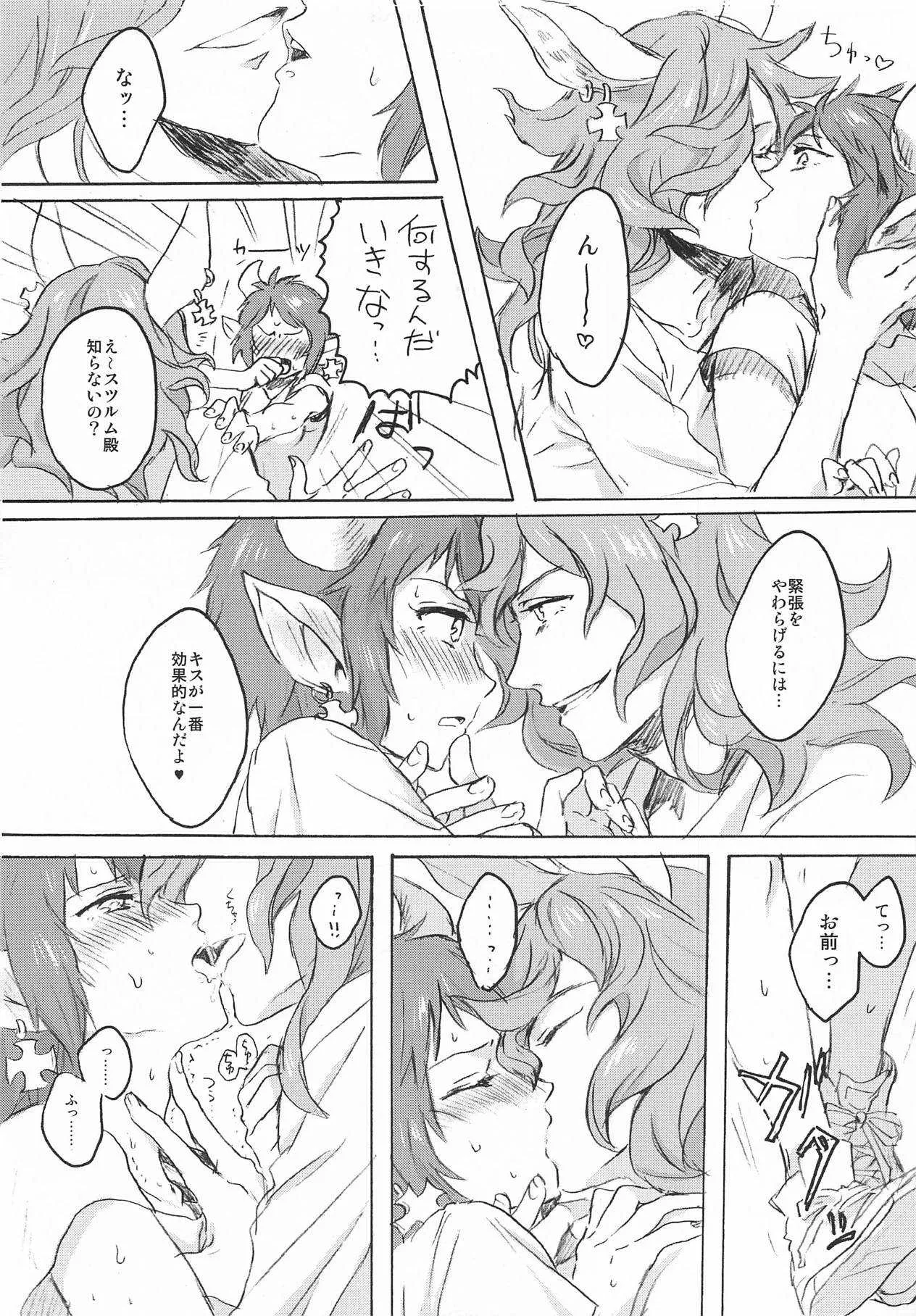 (Chain Burst!2chain) [レッドデリシャス (中村紅太郎)] Back Stage Lovers (グランブルーファンタジー)_6