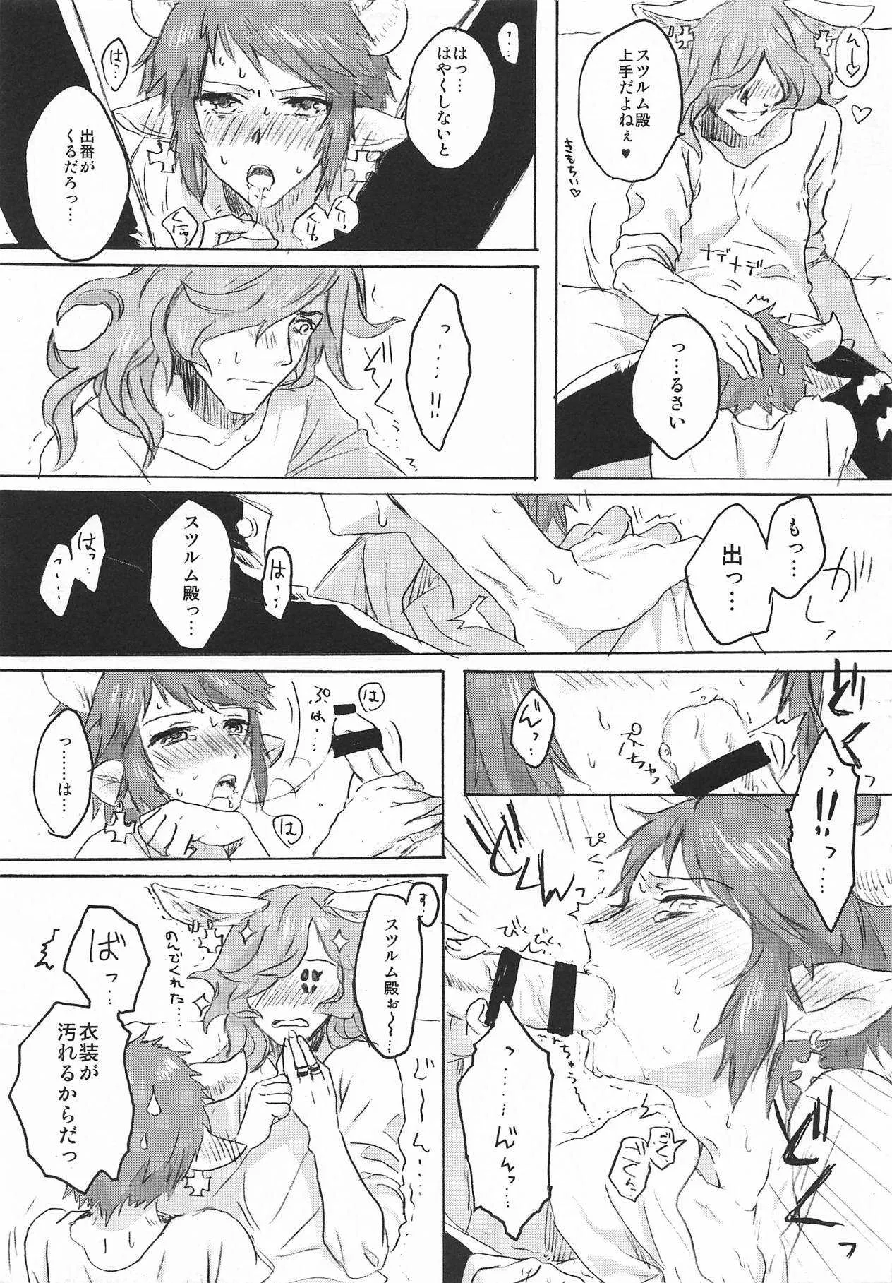 (Chain Burst!2chain) [レッドデリシャス (中村紅太郎)] Back Stage Lovers (グランブルーファンタジー)_8