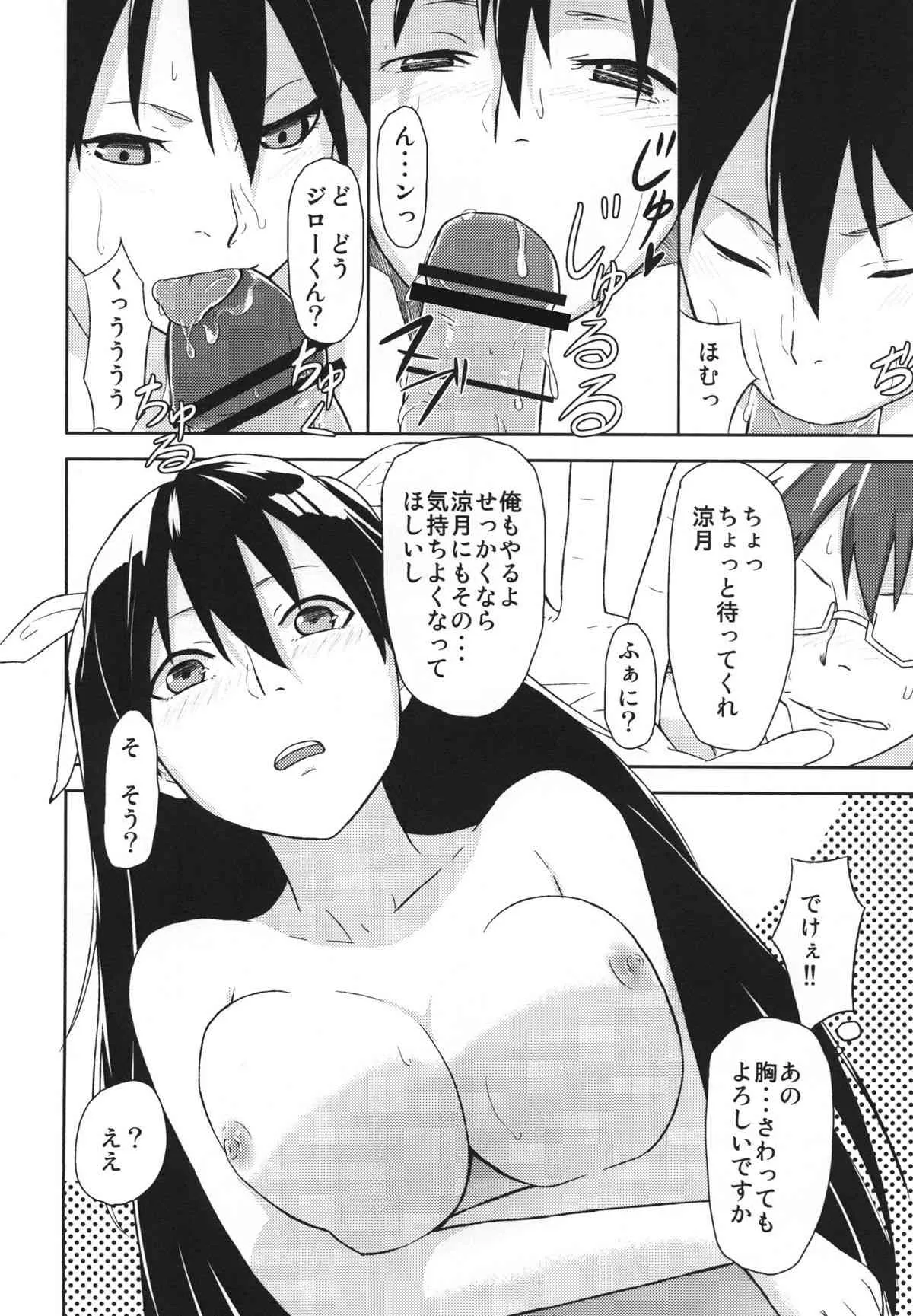 (サンクリ53) [もう少し左へ] かなチキ! (まよチキ!)_9