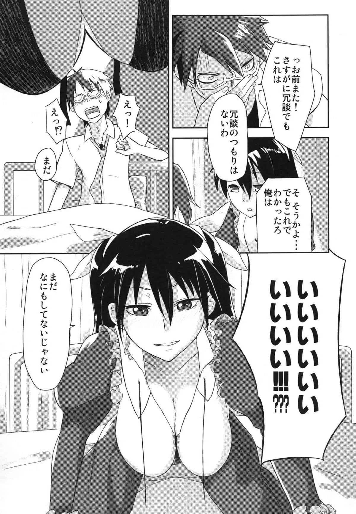 (サンクリ53) [もう少し左へ] かなチキ! (まよチキ!)_4