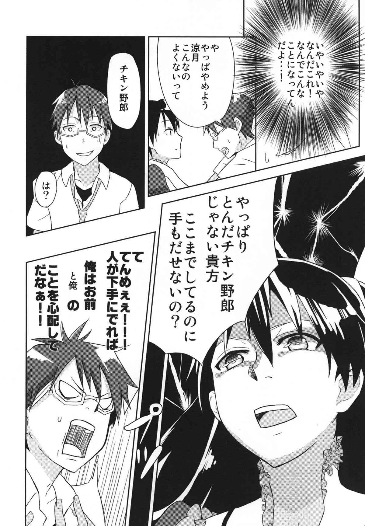 (サンクリ53) [もう少し左へ] かなチキ! (まよチキ!)_5