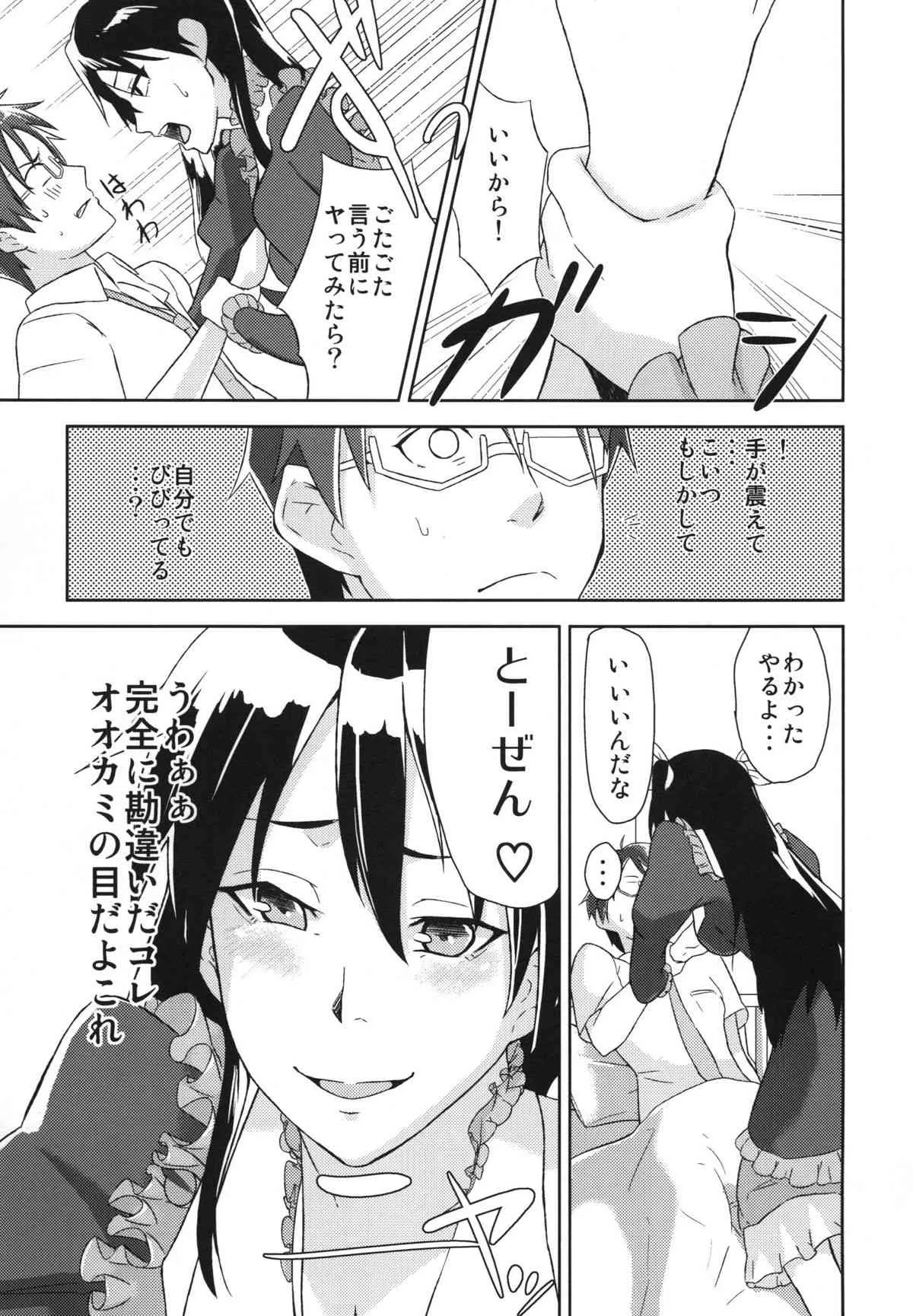 (サンクリ53) [もう少し左へ] かなチキ! (まよチキ!)_6
