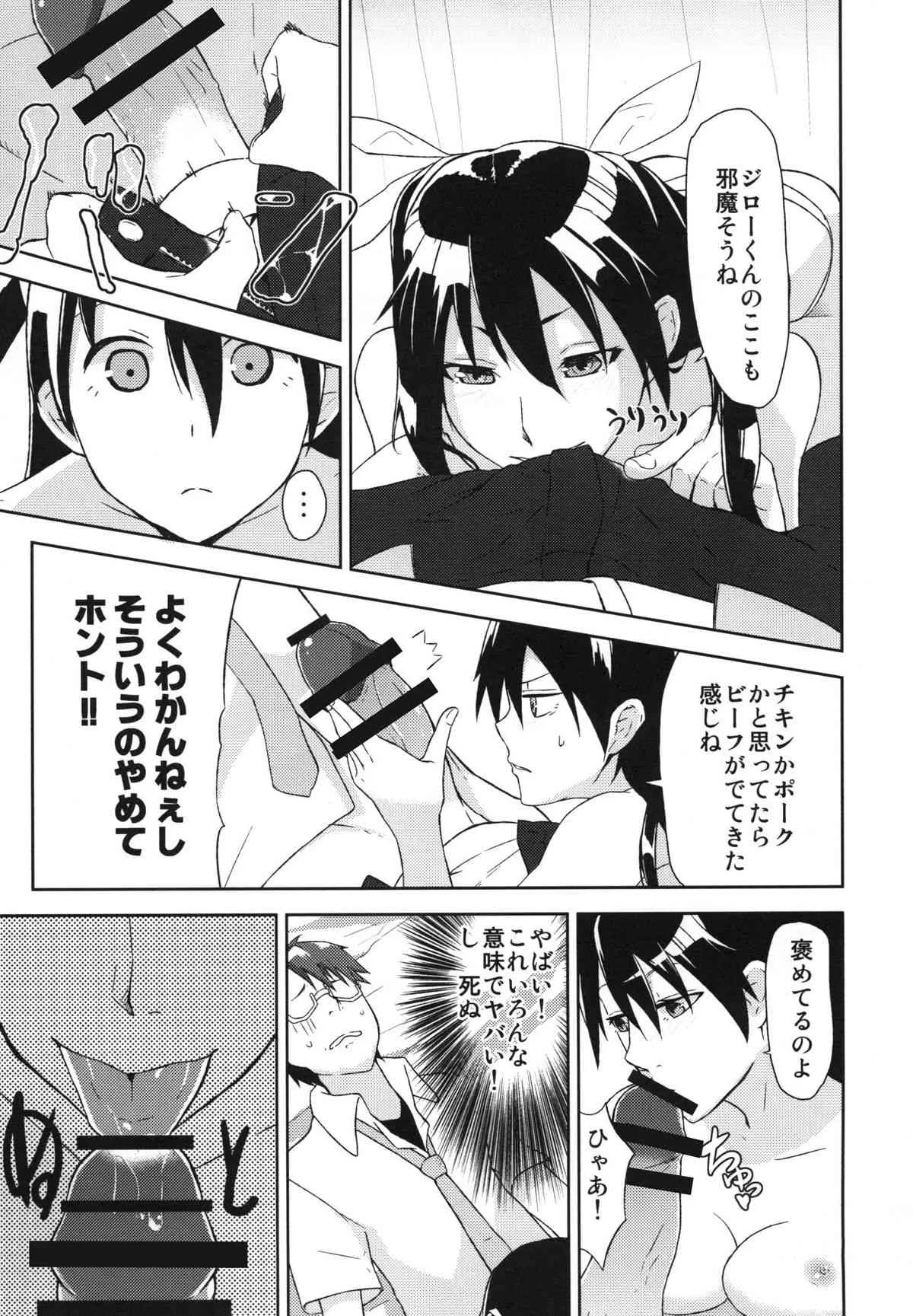 (サンクリ53) [もう少し左へ] かなチキ! (まよチキ!)_8