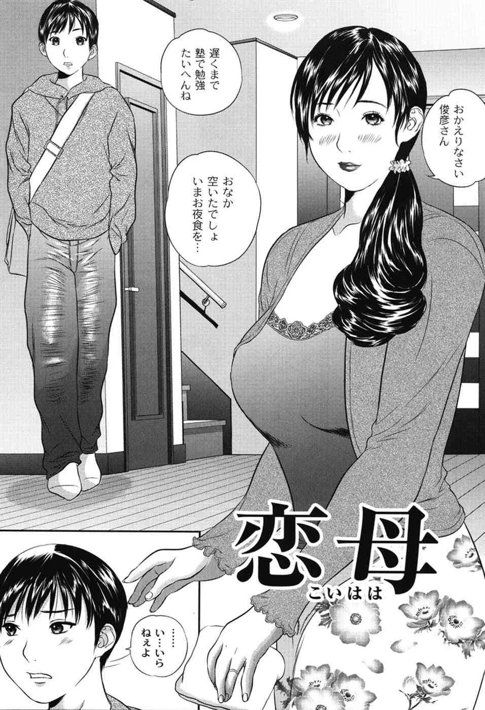 [萬蔵] 母恋盛り (ムーグコミックス122) [DL版]_4
