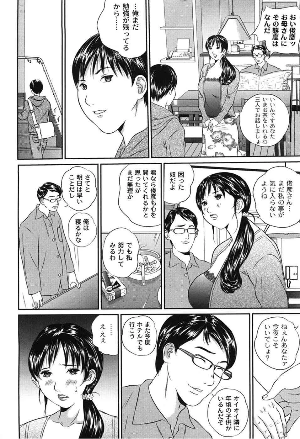 [萬蔵] 母恋盛り (ムーグコミックス122) [DL版]_5