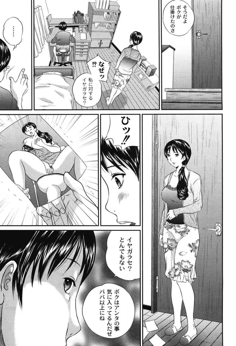 [萬蔵] 母恋盛り (ムーグコミックス122) [DL版]_8