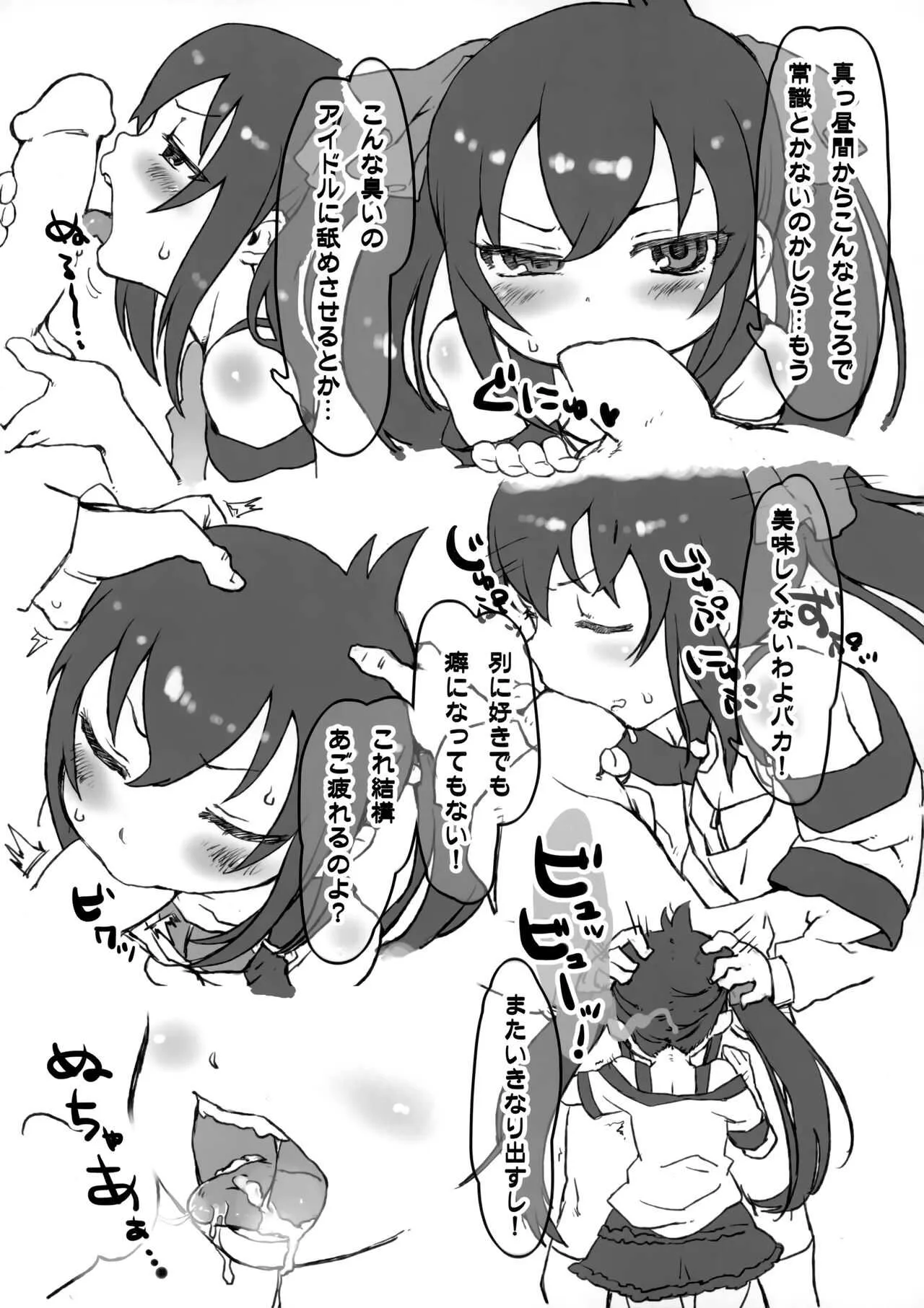 (C87) [忘れカバン (なめ茸)] あいぷろ (アイドルマスター シンデレラガールズ)_3