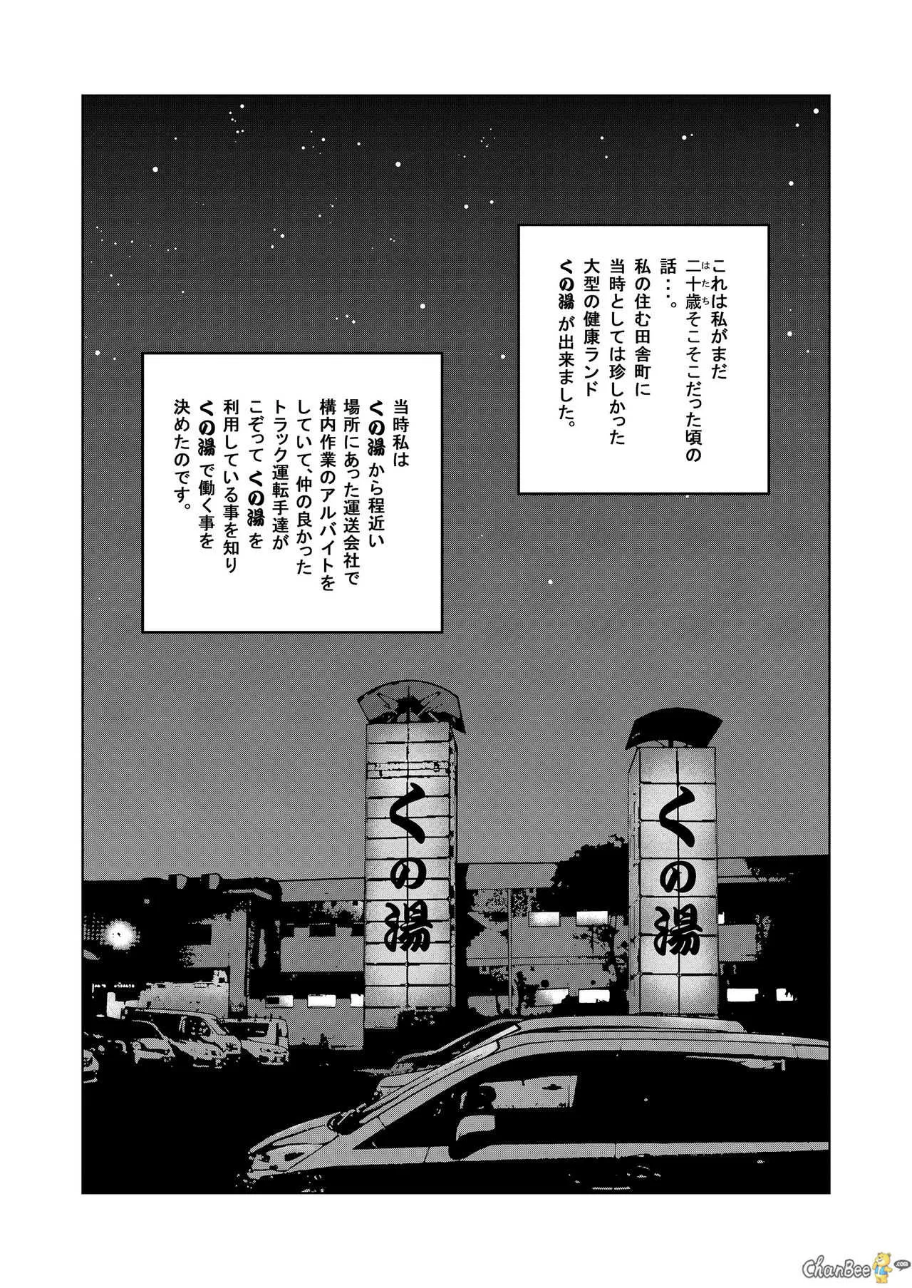 [くじら] くの湯 一発め 男の感触_2