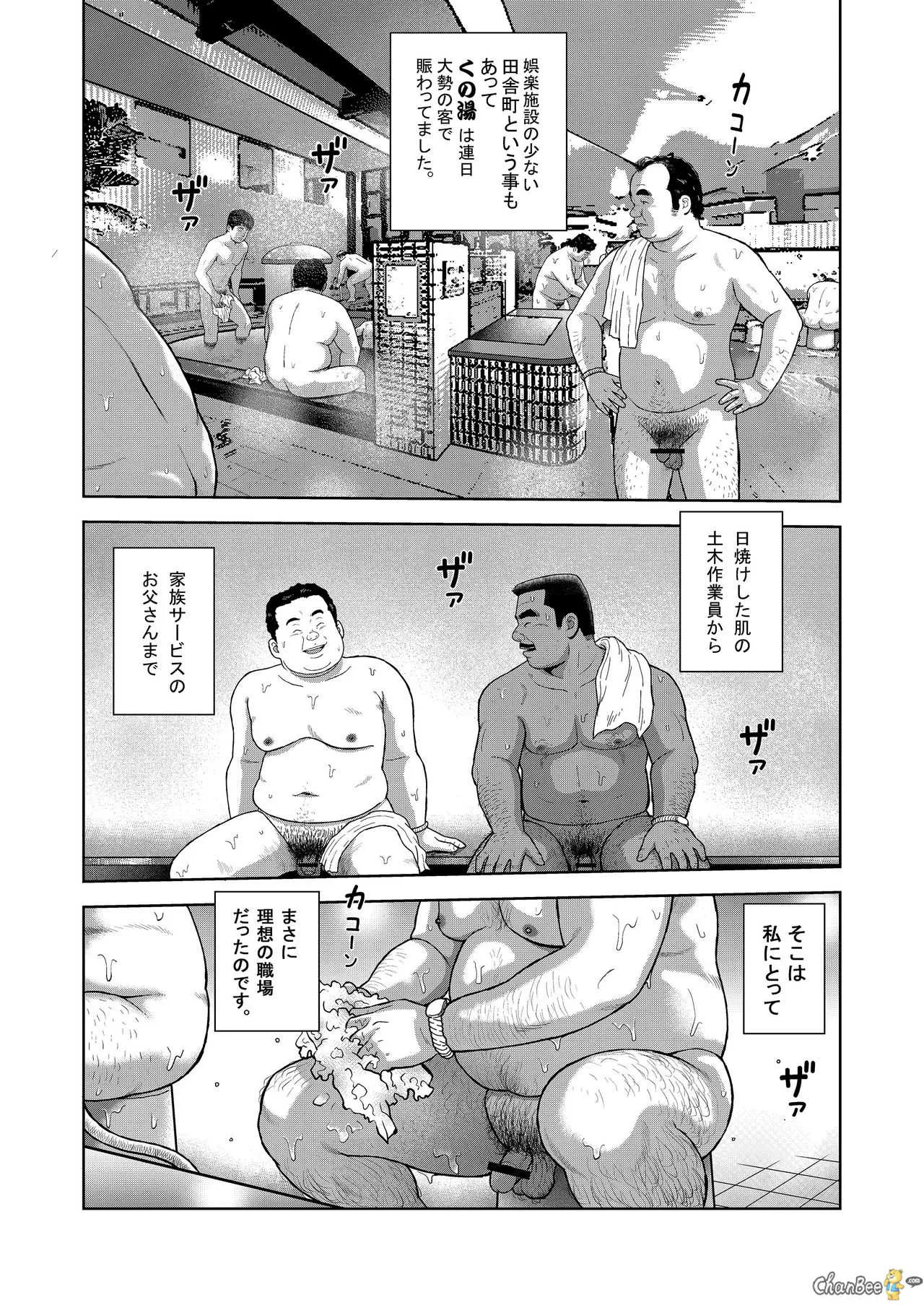 [くじら] くの湯 一発め 男の感触_3