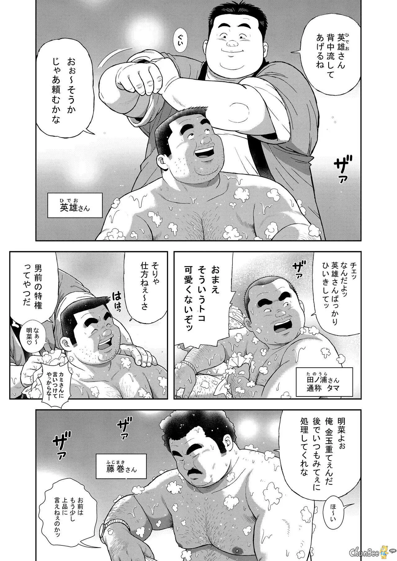 [くじら] くの湯 一発め 男の感触_5