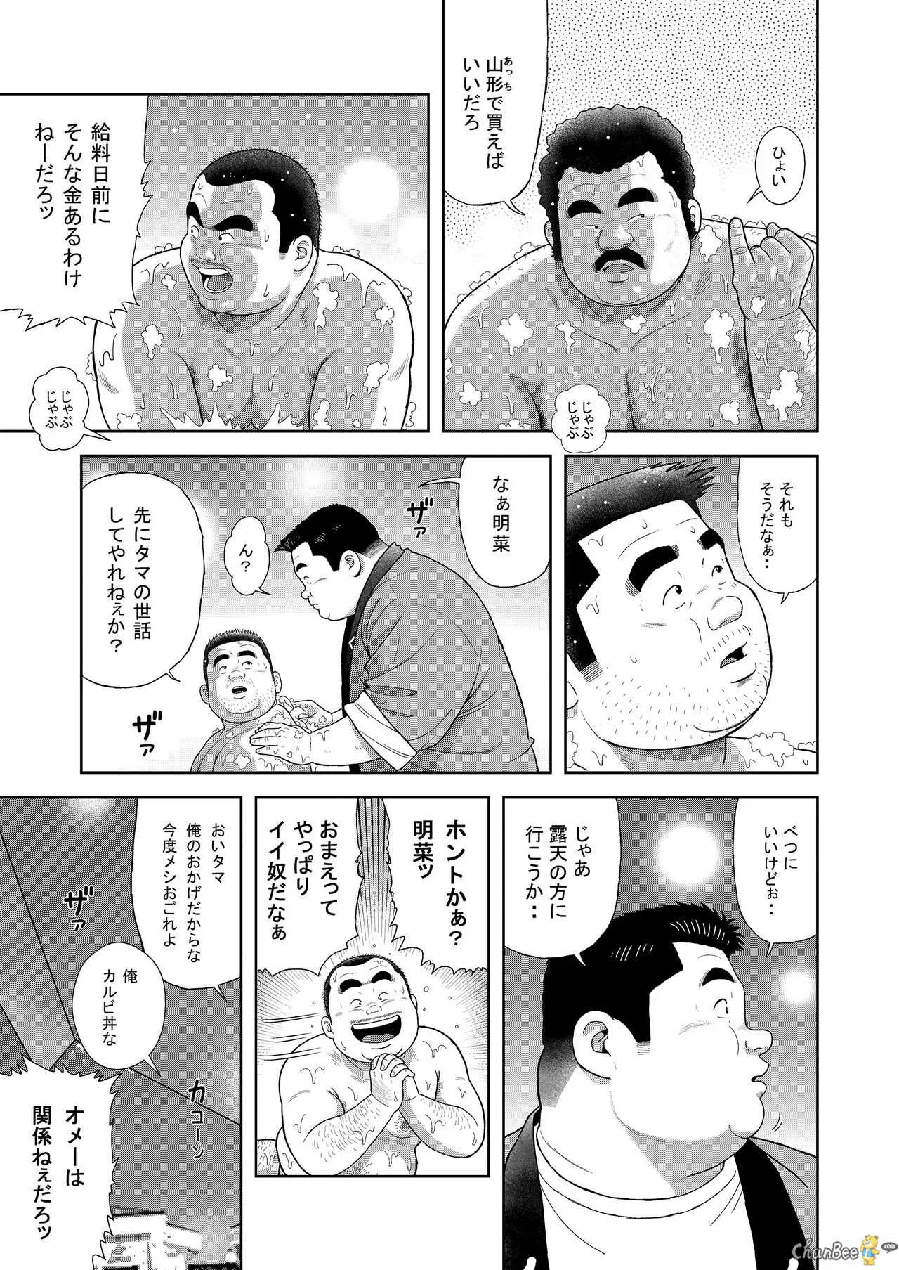 [くじら] くの湯 一発め 男の感触_7
