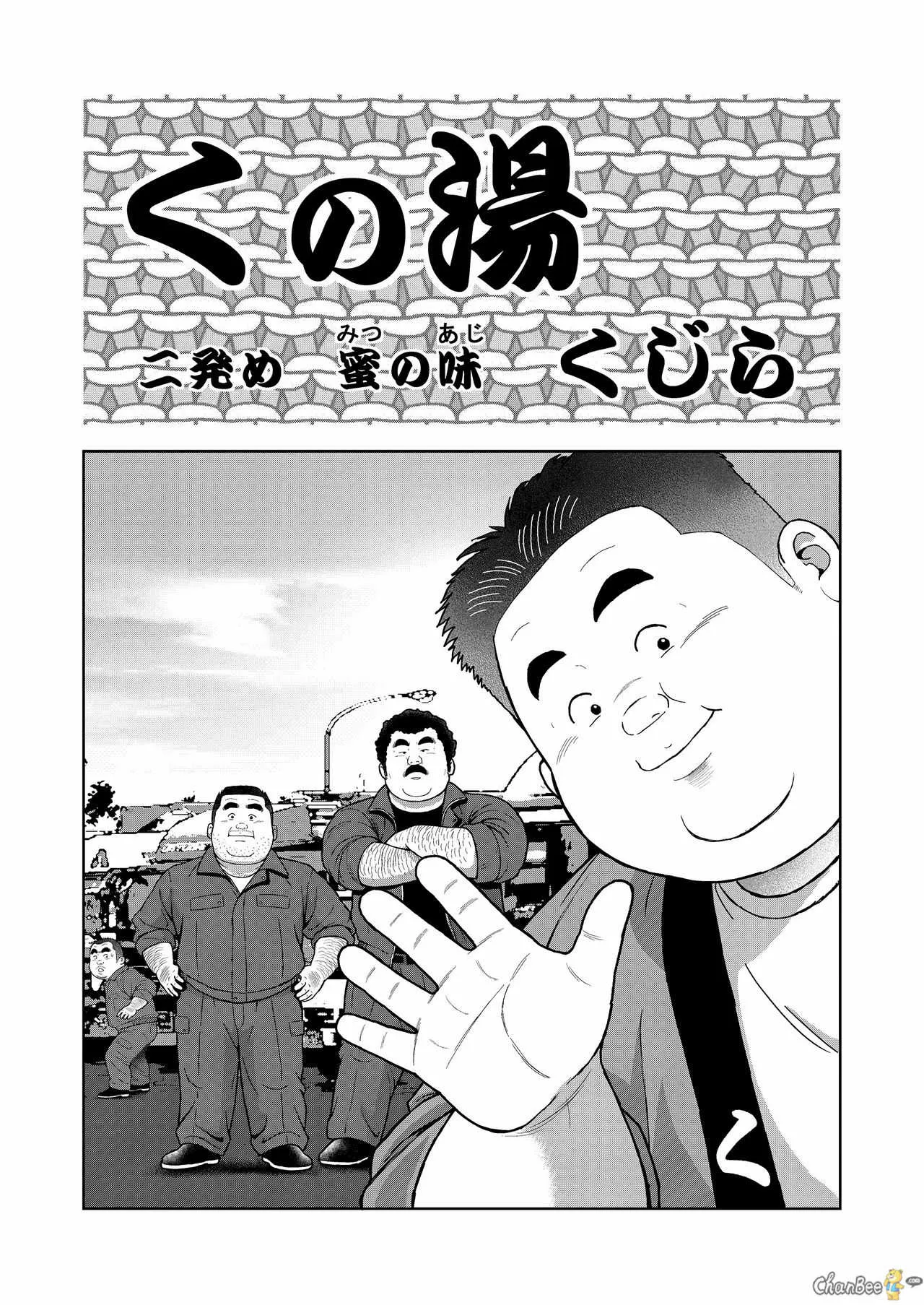 [くじら] くの湯 二発め 蜜の味