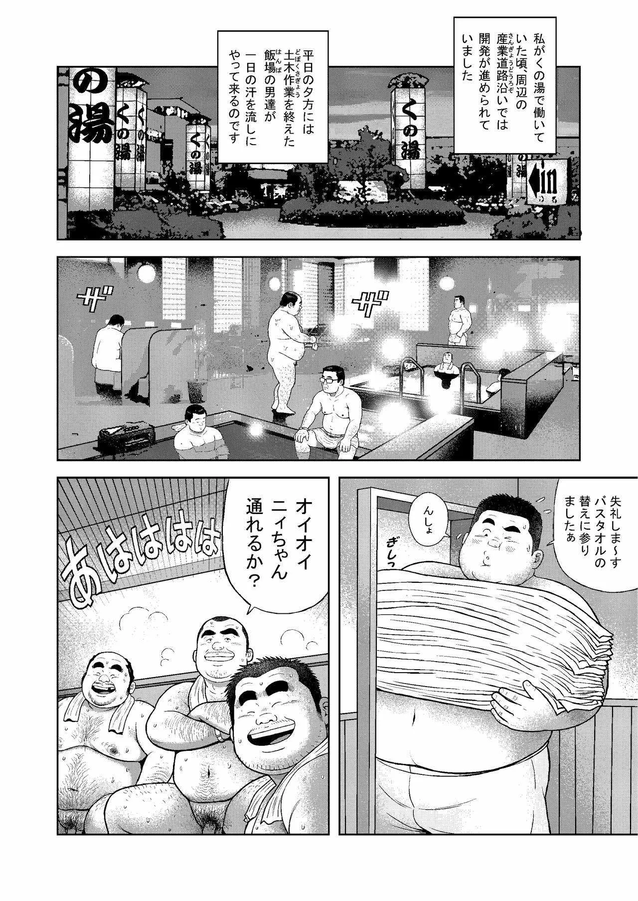 [くじら] くの湯 三発め 土方の汗_2