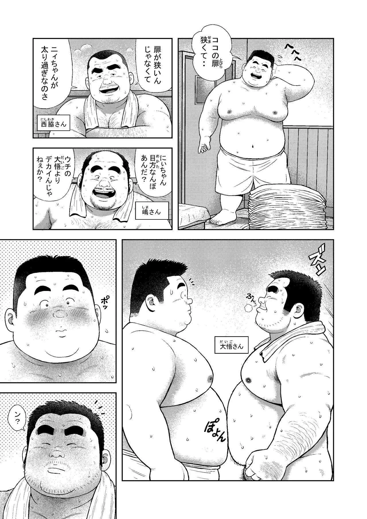 [くじら] くの湯 三発め 土方の汗_3