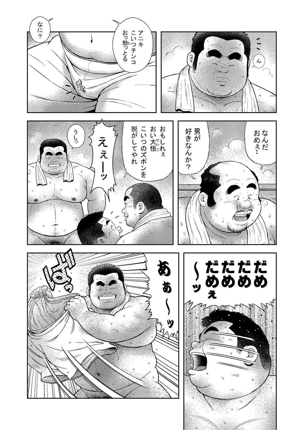 [くじら] くの湯 三発め 土方の汗_6