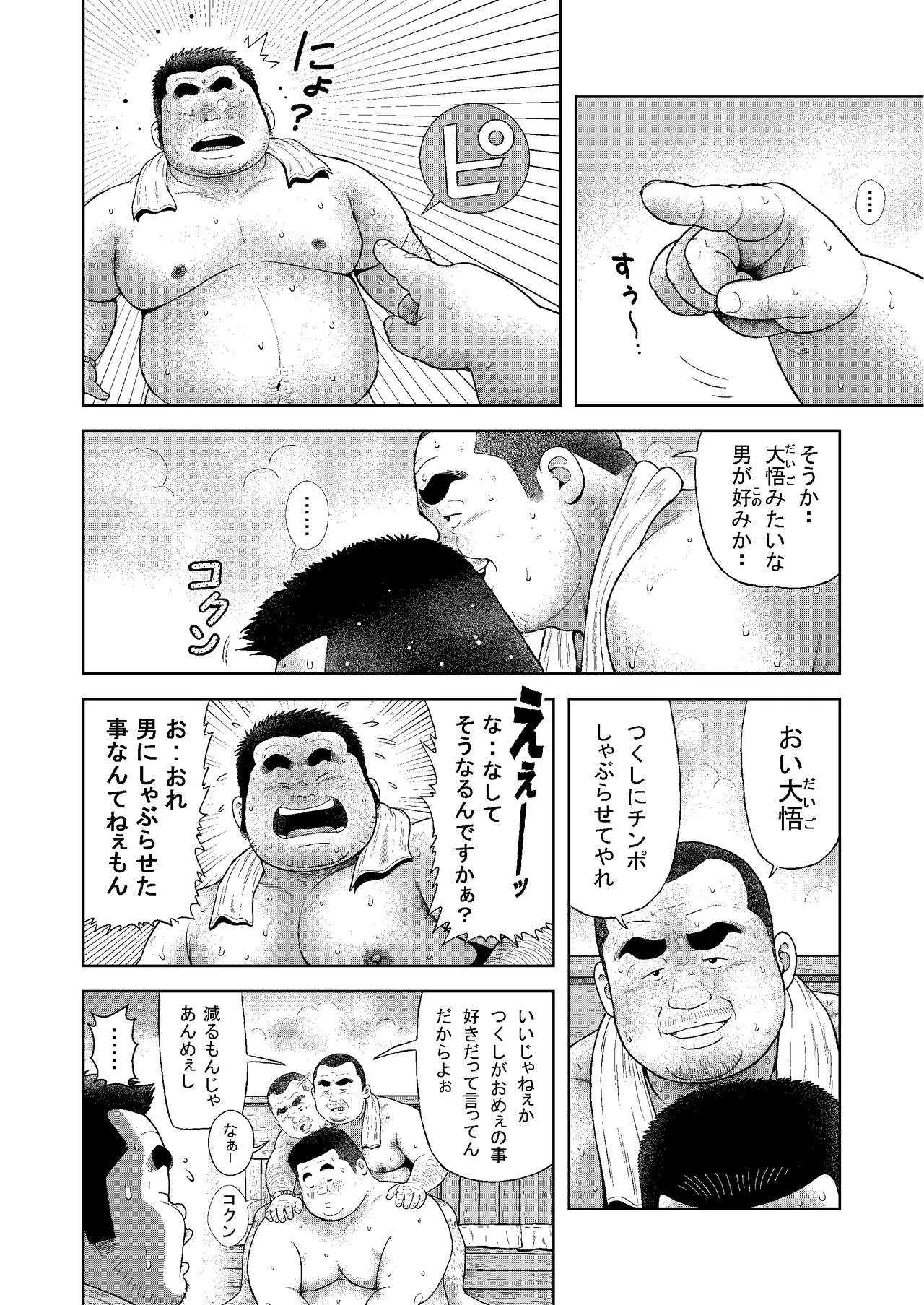 [くじら] くの湯 三発め 土方の汗_8