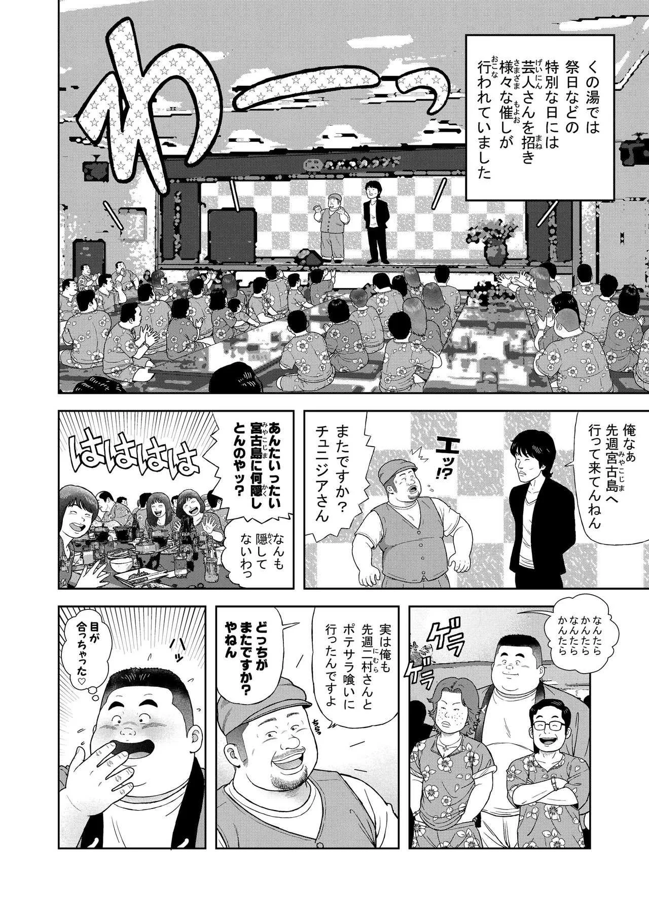 [くじら] くの湯 四発め 芸人の性_2