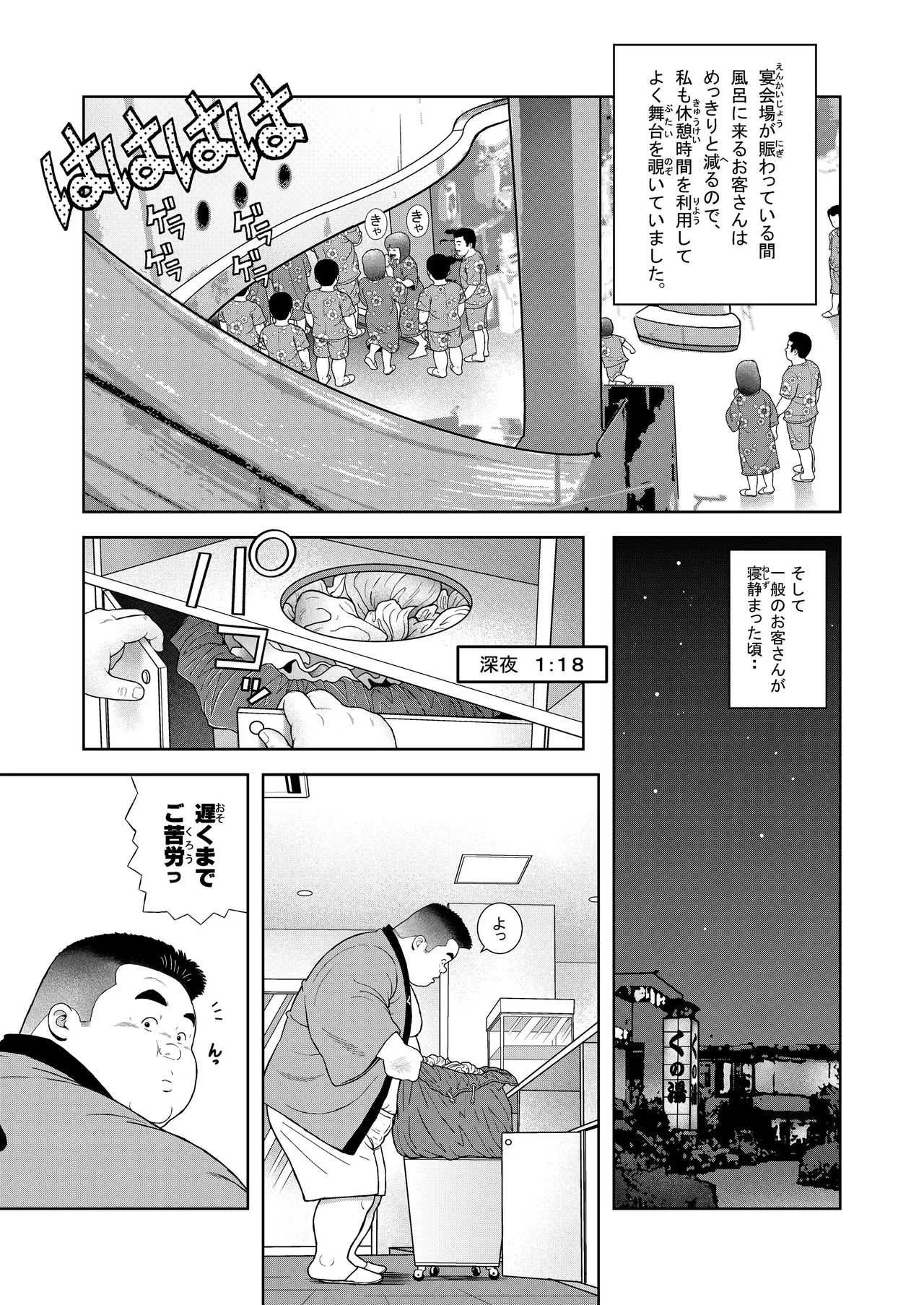 [くじら] くの湯 四発め 芸人の性_3