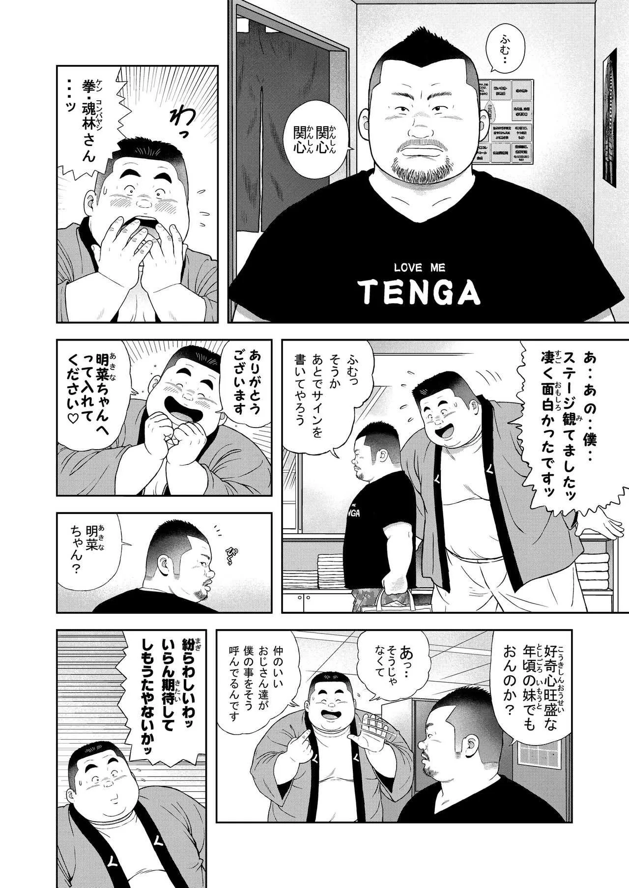 [くじら] くの湯 四発め 芸人の性_4
