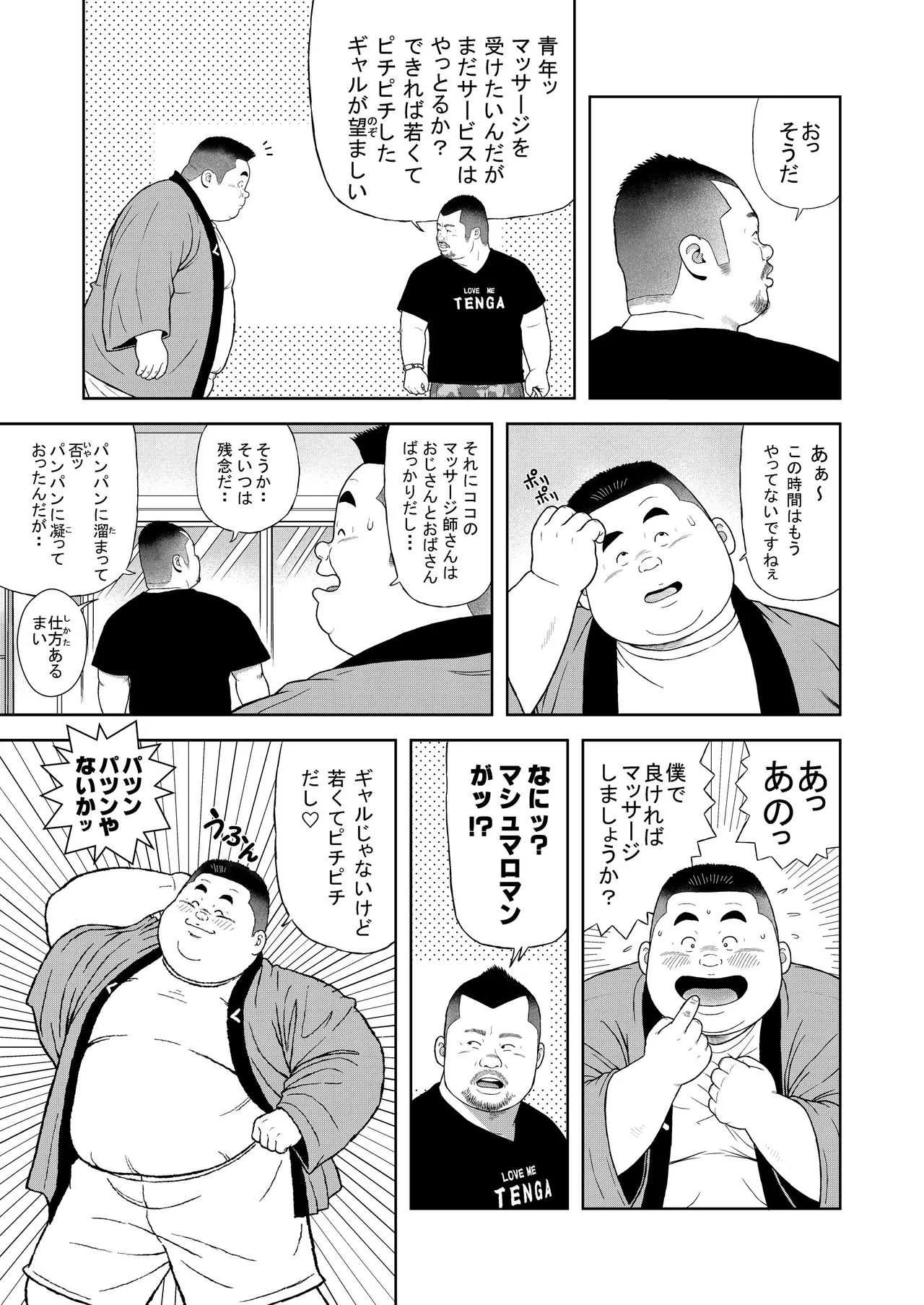 [くじら] くの湯 四発め 芸人の性_5