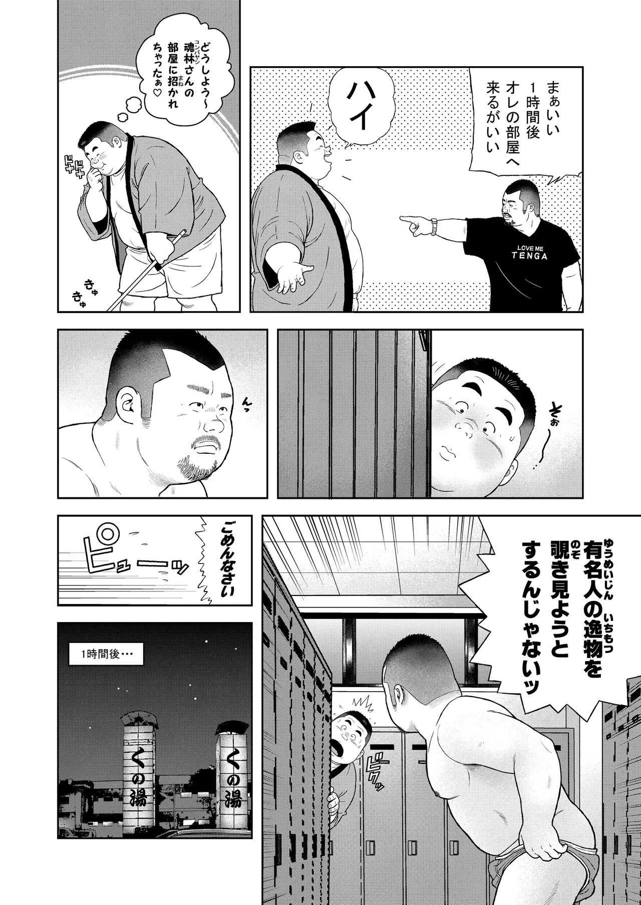 [くじら] くの湯 四発め 芸人の性_6