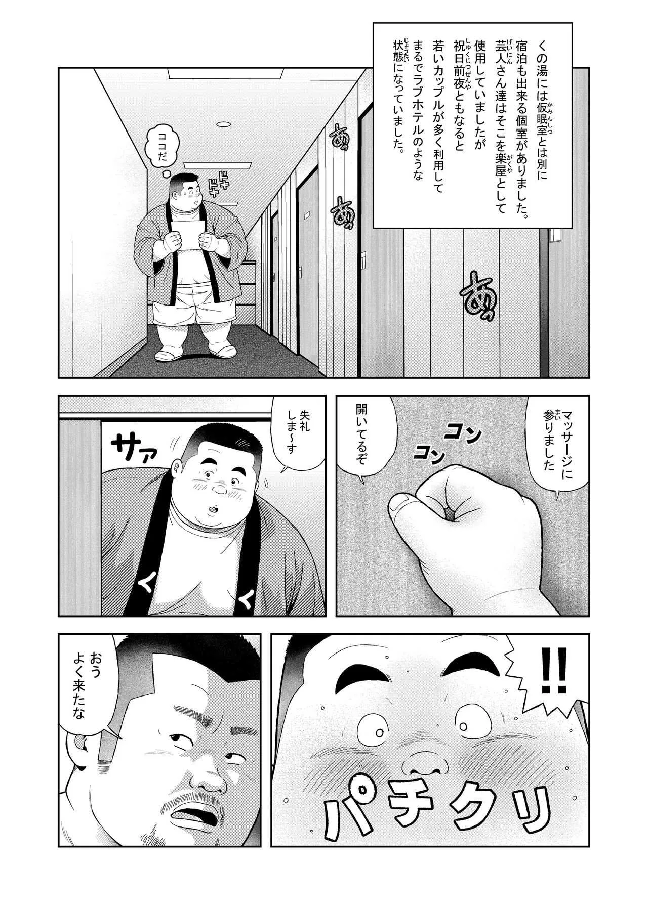 [くじら] くの湯 四発め 芸人の性_7