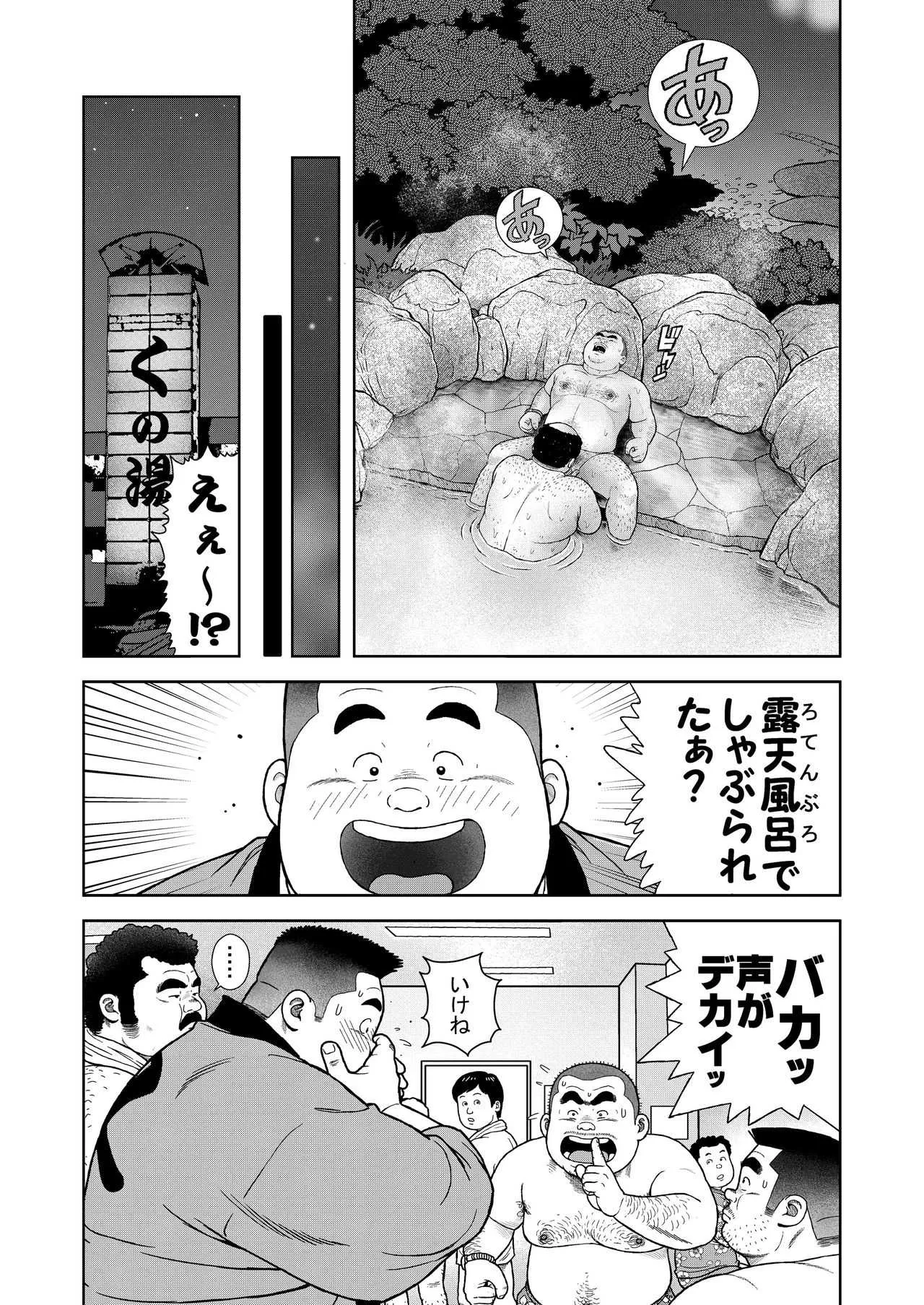 [くじら] くの湯 八発め 出没おしゃぶりおじさん_10