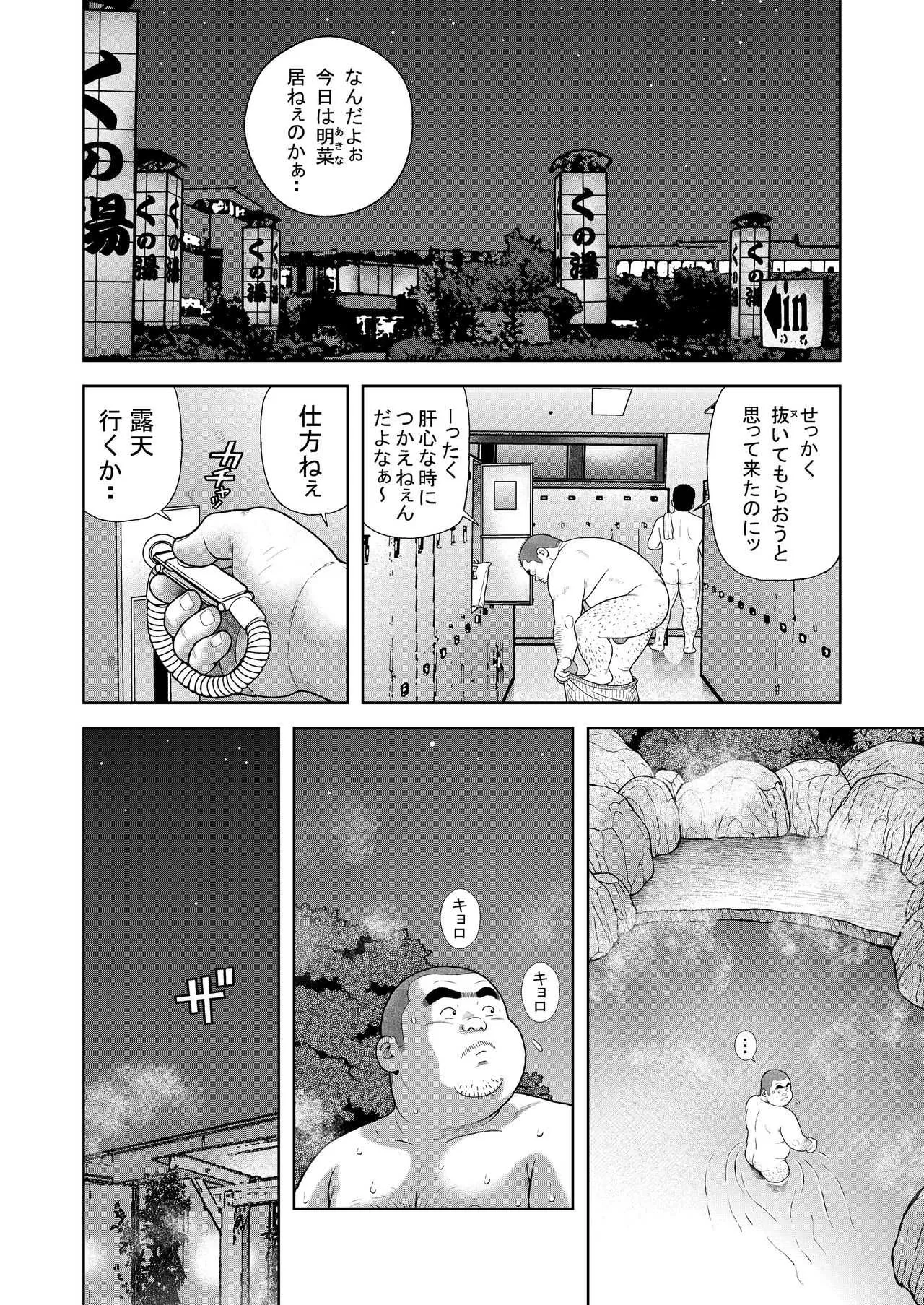 [くじら] くの湯 八発め 出没おしゃぶりおじさん_2