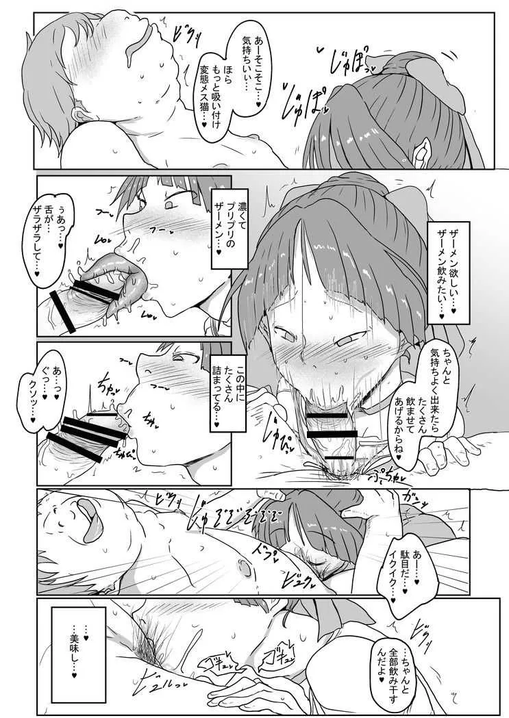 [聖人エデン (ブリリアントじじい)] スキモノ_2