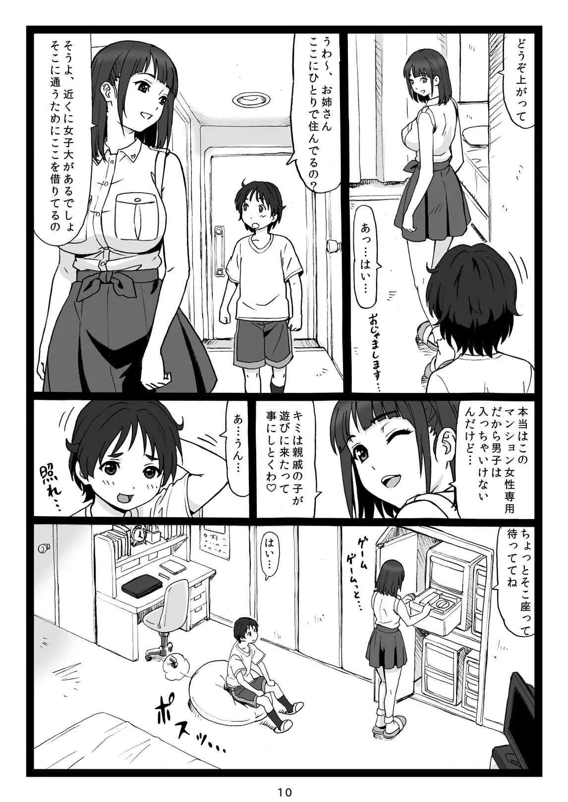 [大蔵別館 (大蔵一也)] 公園のベンチに座ってるキレイなお姉さんが僕に「オチ○チ○を見せて♥」と言ってくるので… [DL版]_10