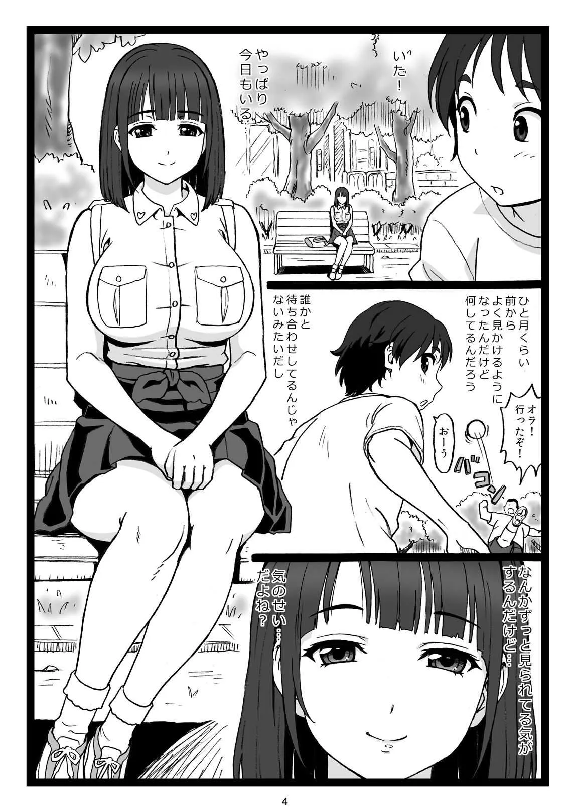 [大蔵別館 (大蔵一也)] 公園のベンチに座ってるキレイなお姉さんが僕に「オチ○チ○を見せて♥」と言ってくるので… [DL版]_4