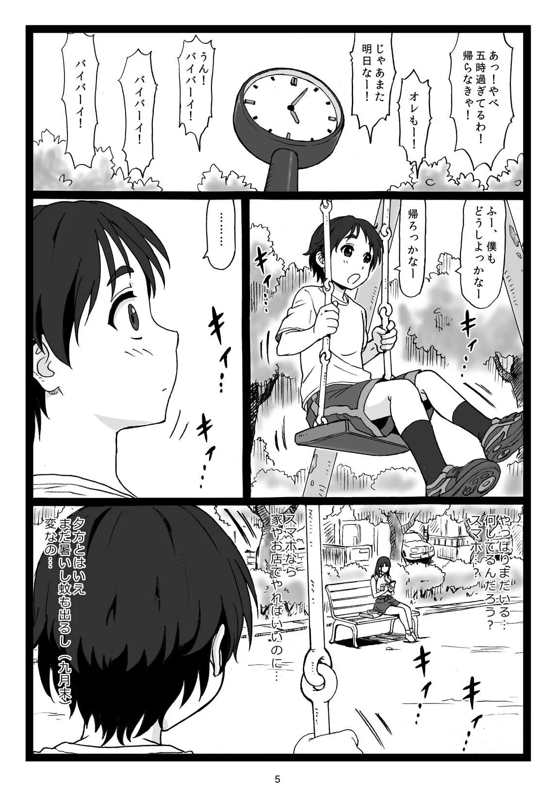 [大蔵別館 (大蔵一也)] 公園のベンチに座ってるキレイなお姉さんが僕に「オチ○チ○を見せて♥」と言ってくるので… [DL版]_5