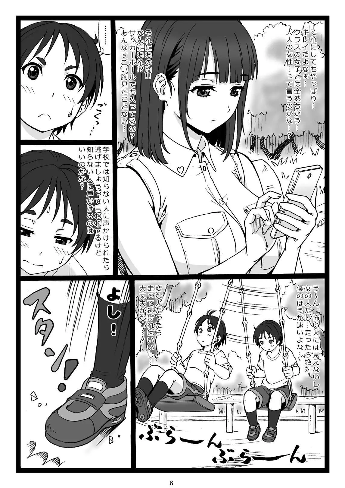 [大蔵別館 (大蔵一也)] 公園のベンチに座ってるキレイなお姉さんが僕に「オチ○チ○を見せて♥」と言ってくるので… [DL版]_6