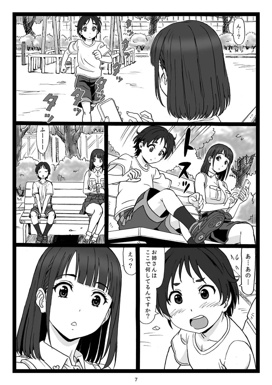 [大蔵別館 (大蔵一也)] 公園のベンチに座ってるキレイなお姉さんが僕に「オチ○チ○を見せて♥」と言ってくるので… [DL版]_7