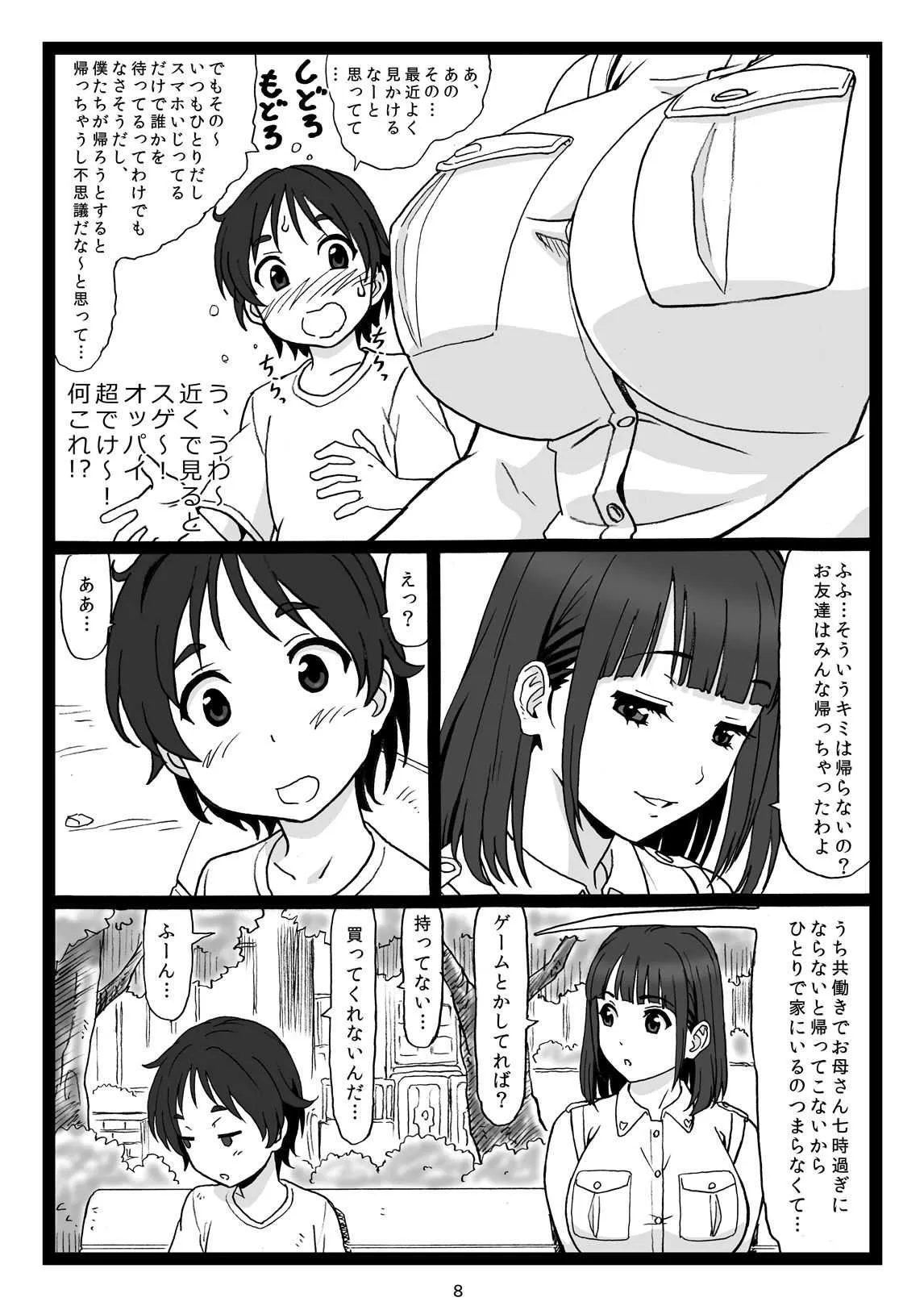 [大蔵別館 (大蔵一也)] 公園のベンチに座ってるキレイなお姉さんが僕に「オチ○チ○を見せて♥」と言ってくるので… [DL版]_8