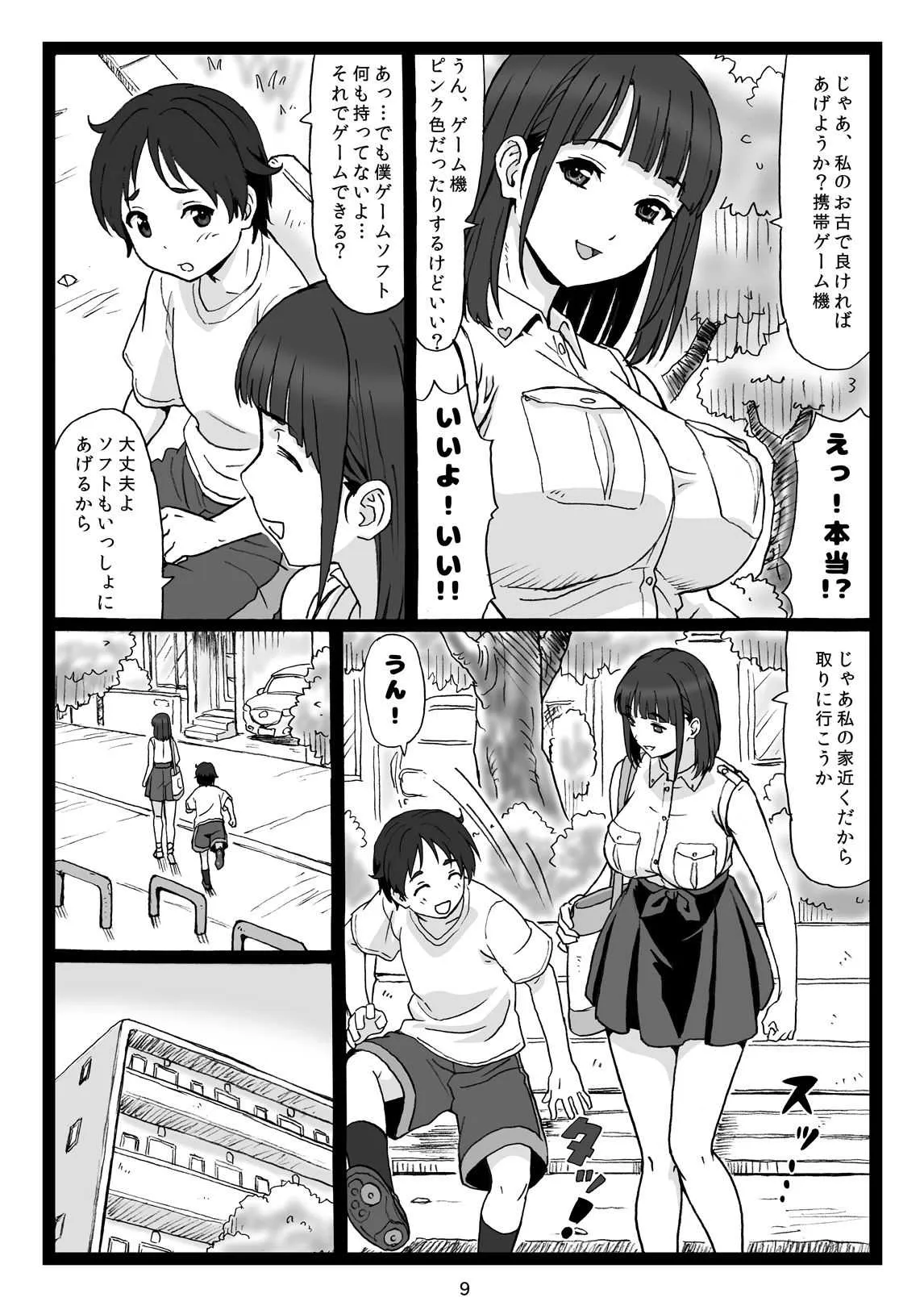 [大蔵別館 (大蔵一也)] 公園のベンチに座ってるキレイなお姉さんが僕に「オチ○チ○を見せて♥」と言ってくるので… [DL版]_9